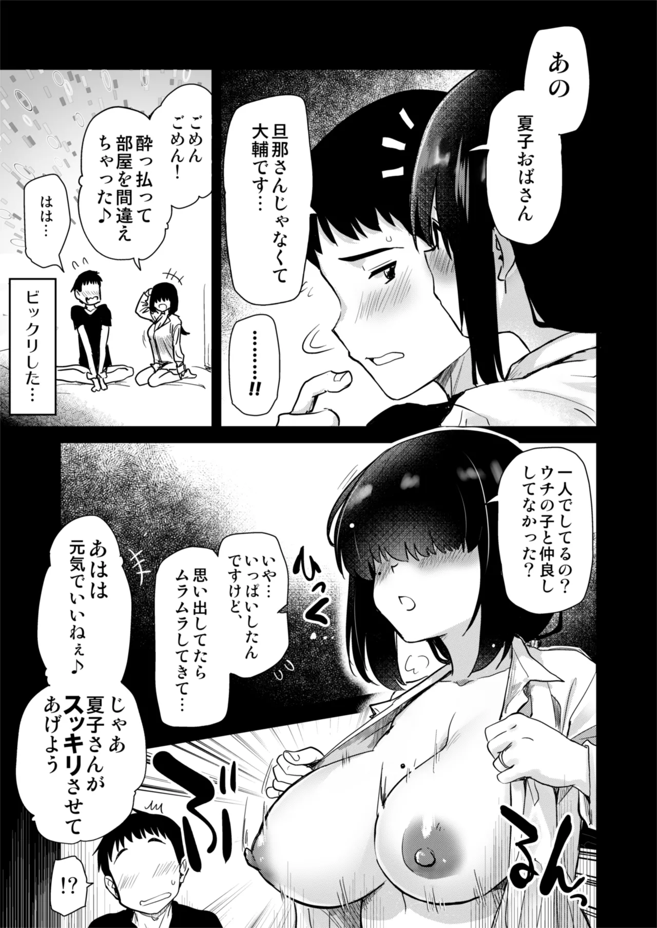 Hな風習がある田舎の親戚が、全員スケベすぎる話。 - 23835