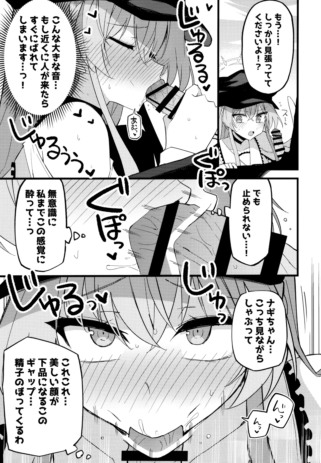 こんなお忍びデート…聞いてませんっ! - 23885