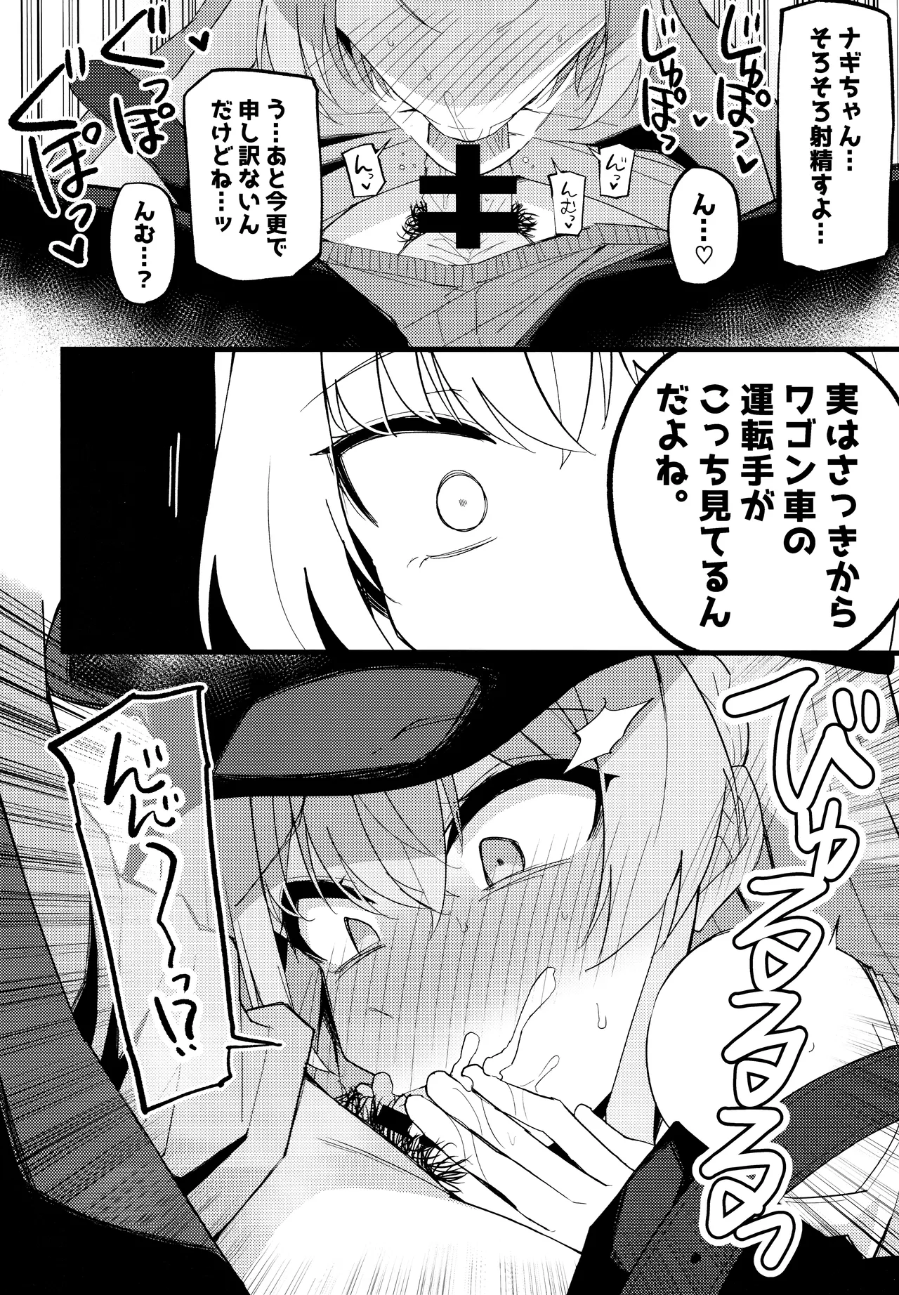 こんなお忍びデート…聞いてませんっ! - 23886