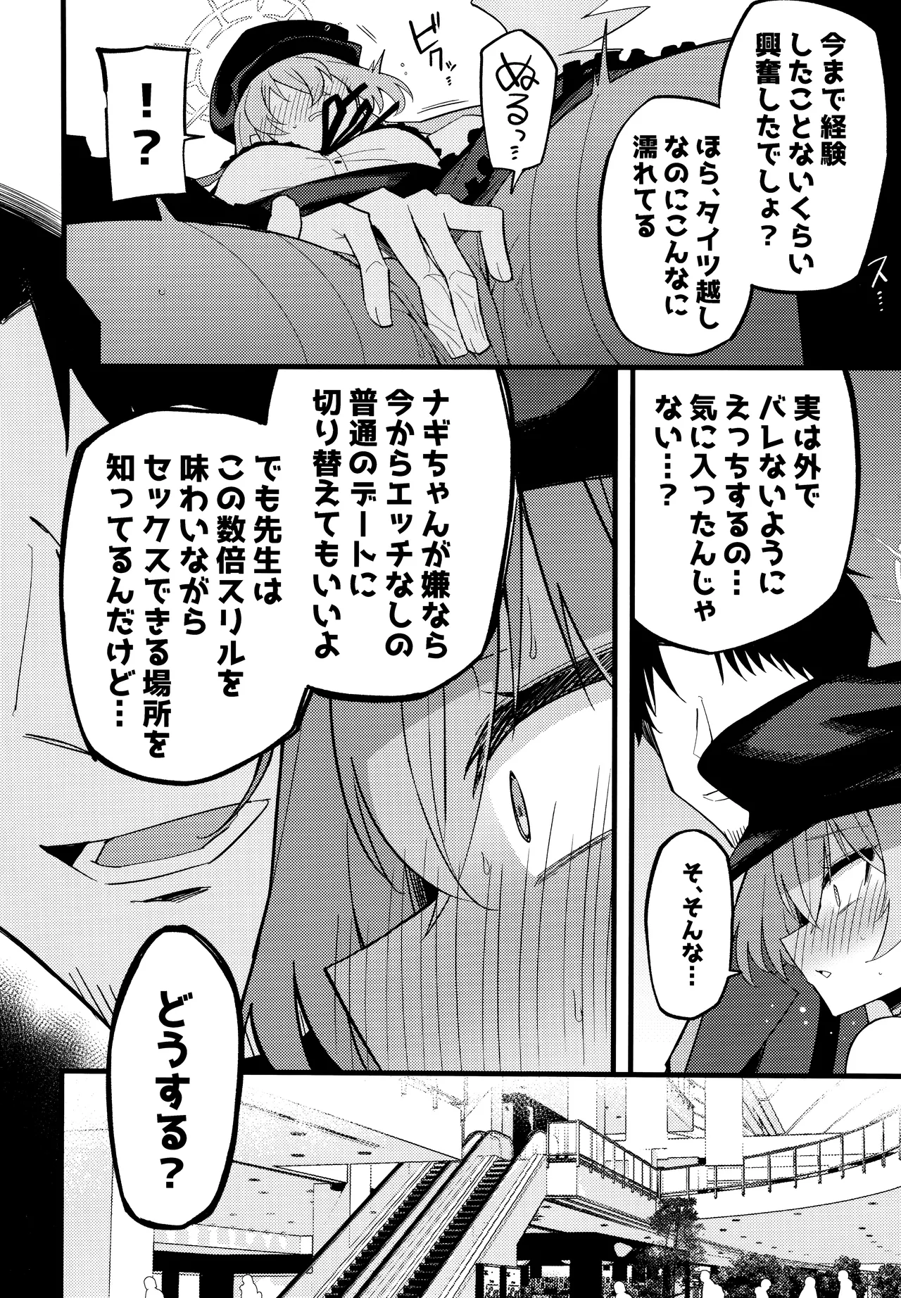 こんなお忍びデート…聞いてませんっ! - 23888