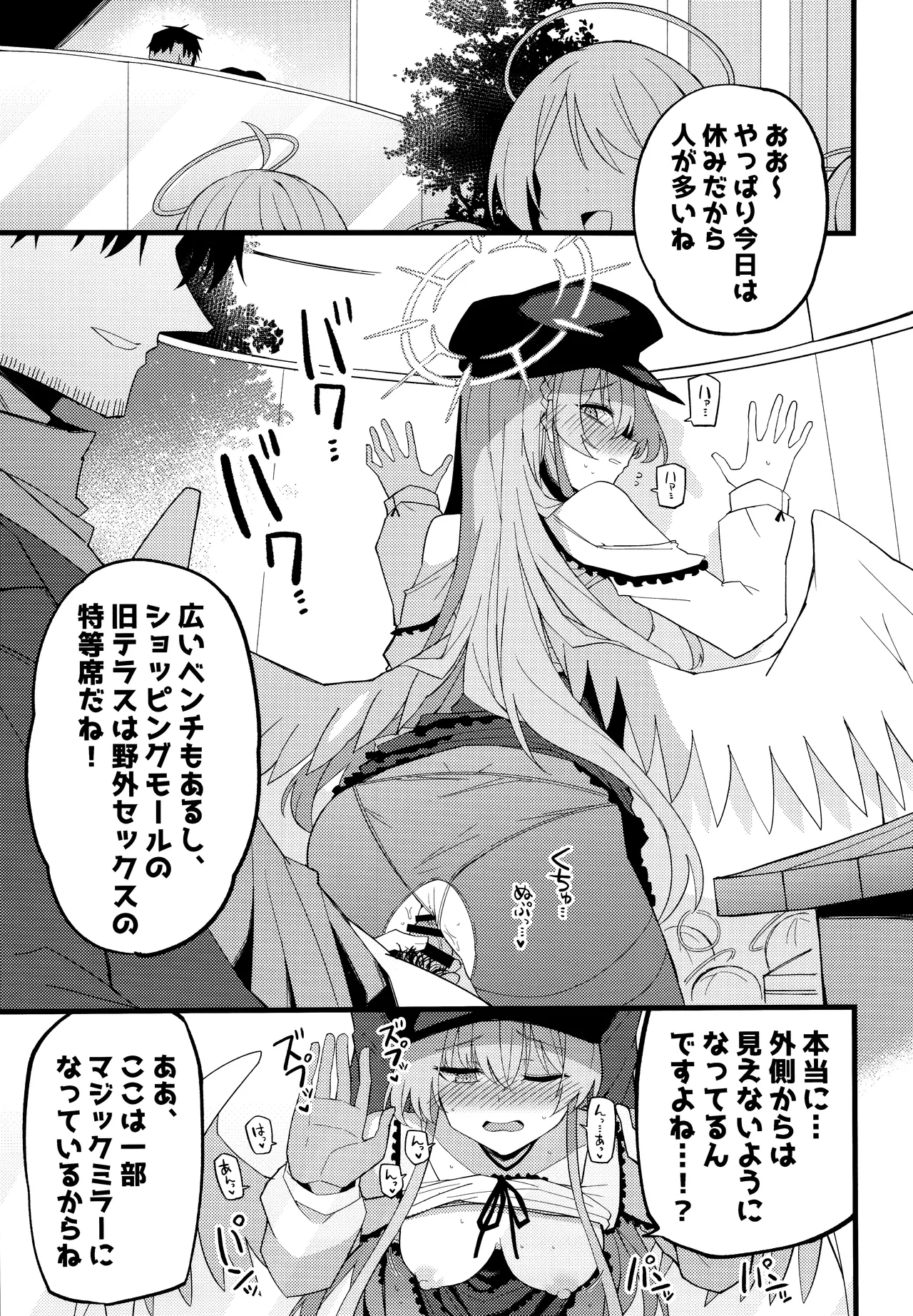 こんなお忍びデート…聞いてませんっ! - 23889