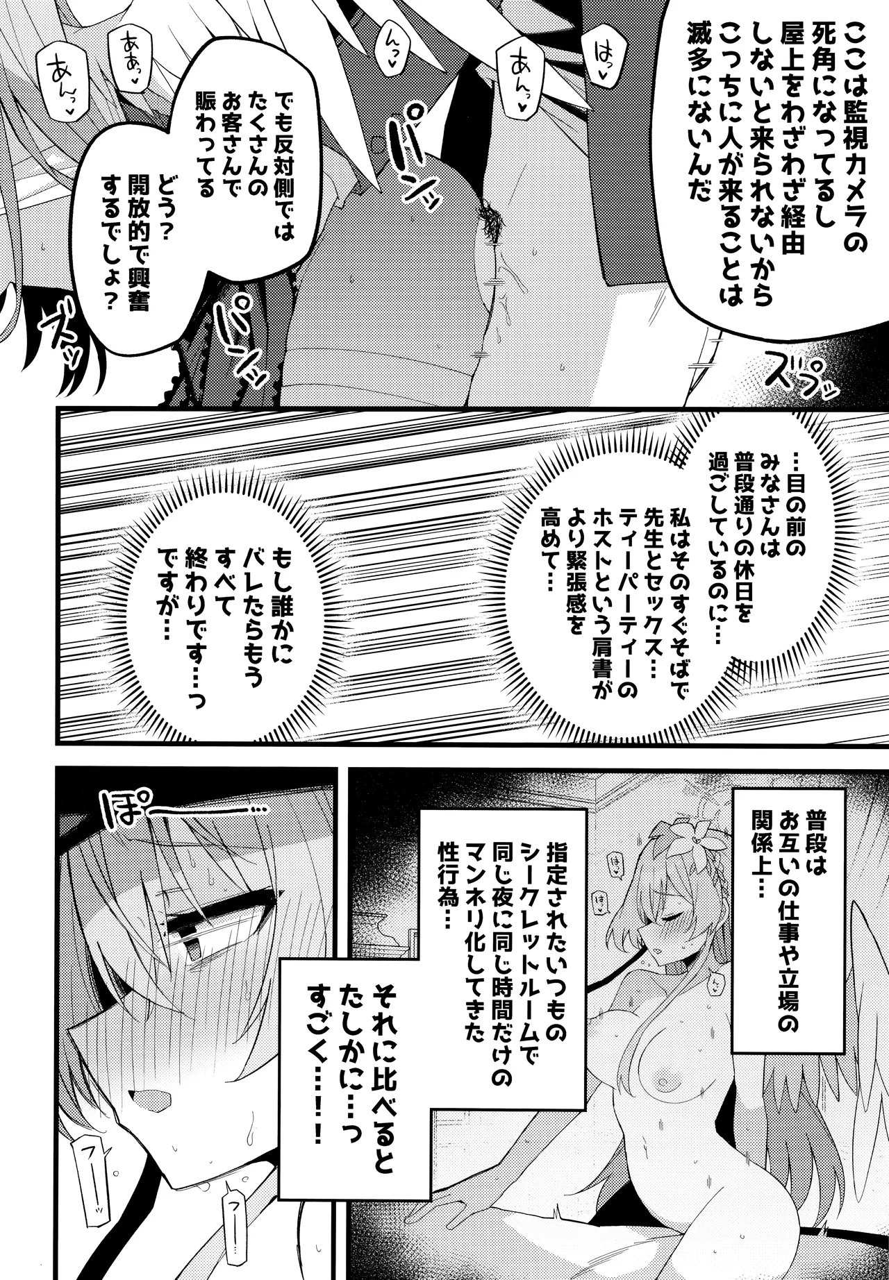 こんなお忍びデート…聞いてませんっ! - 23890
