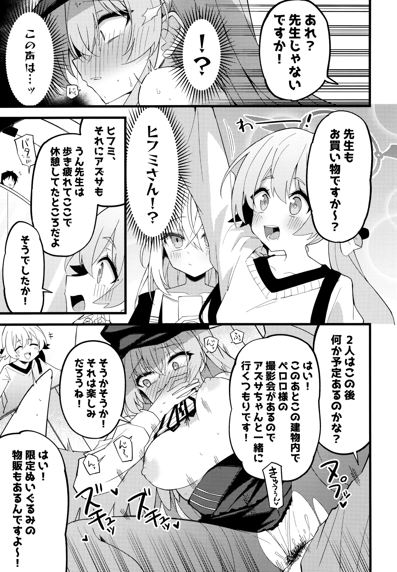 こんなお忍びデート…聞いてませんっ! - 23891