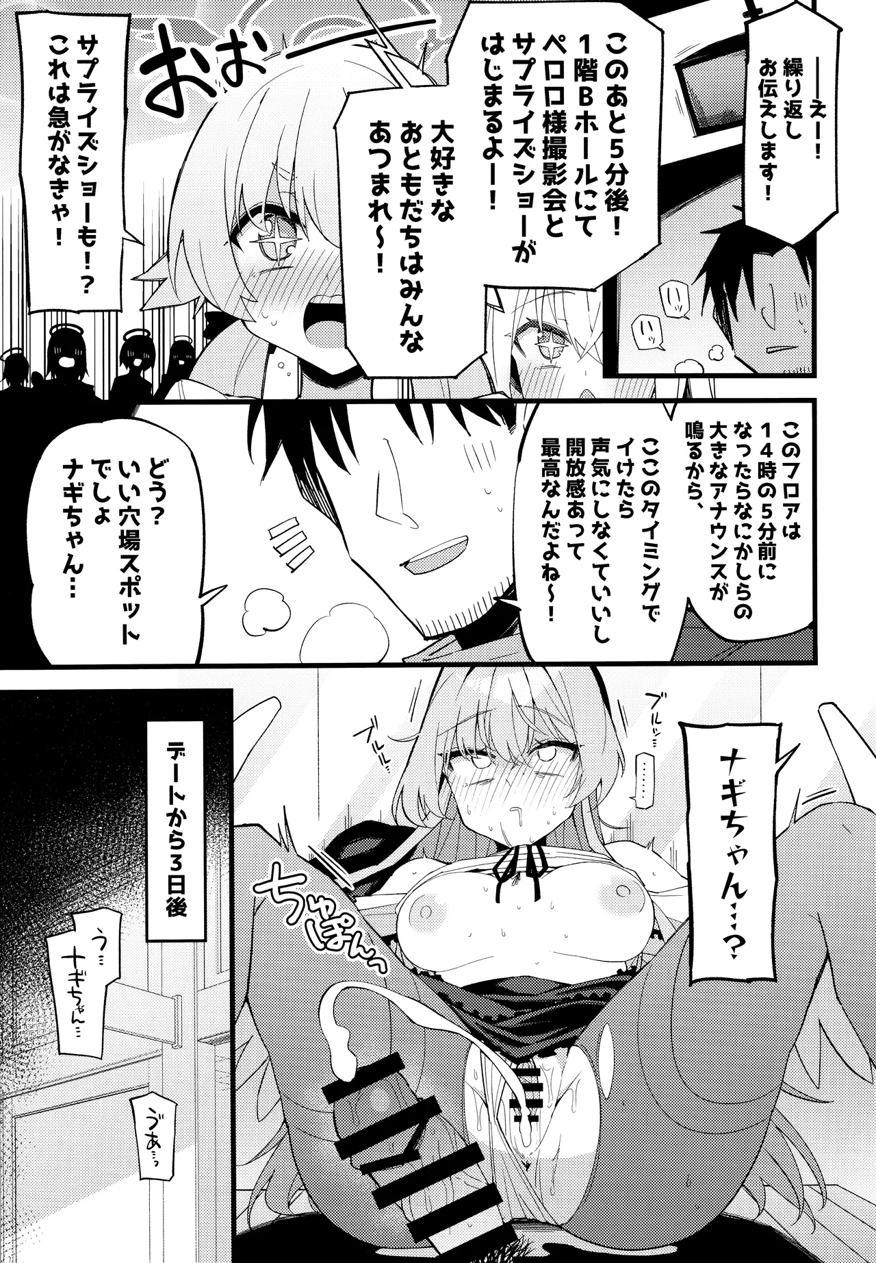 こんなお忍びデート…聞いてませんっ! - 23895