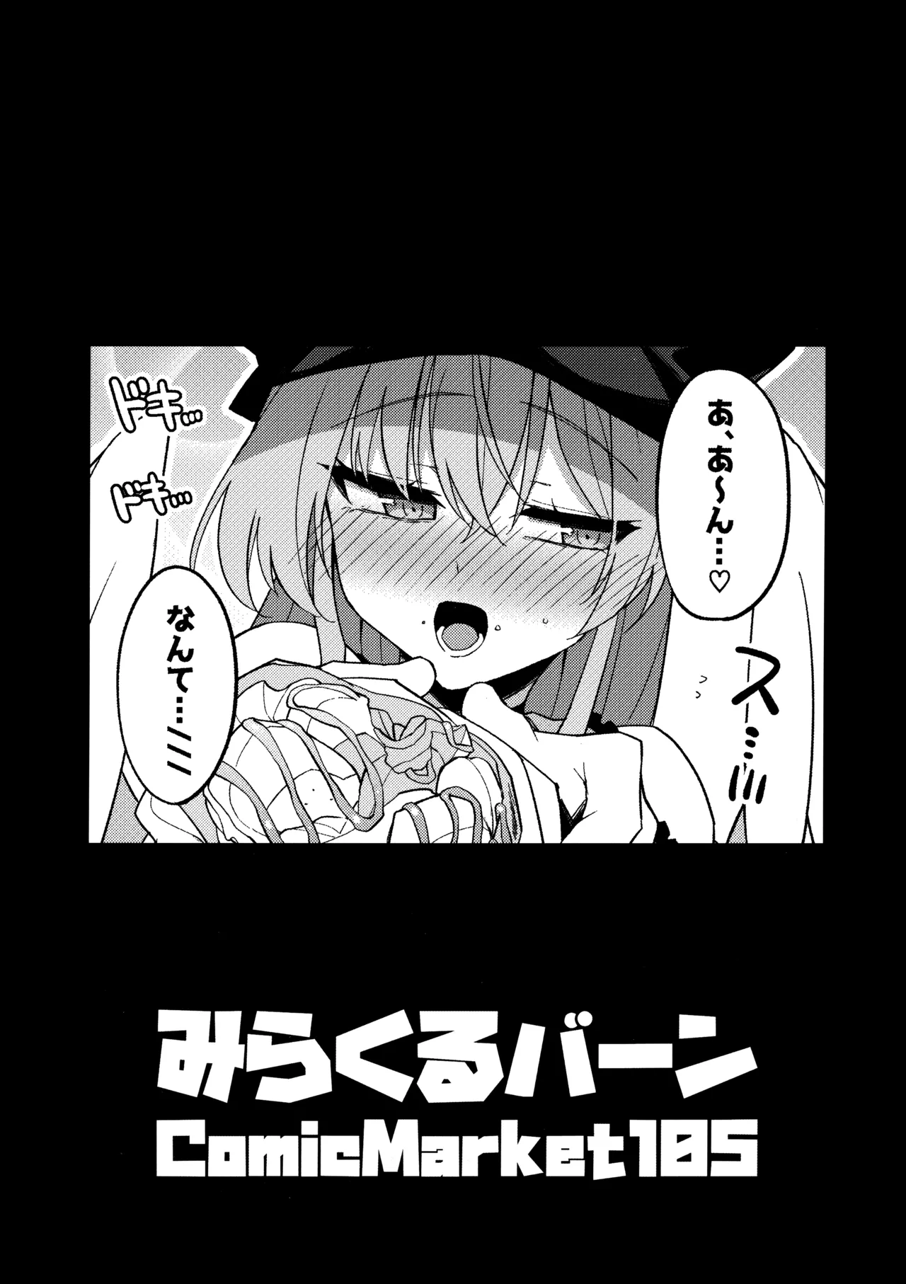 こんなお忍びデート…聞いてませんっ! - 23899