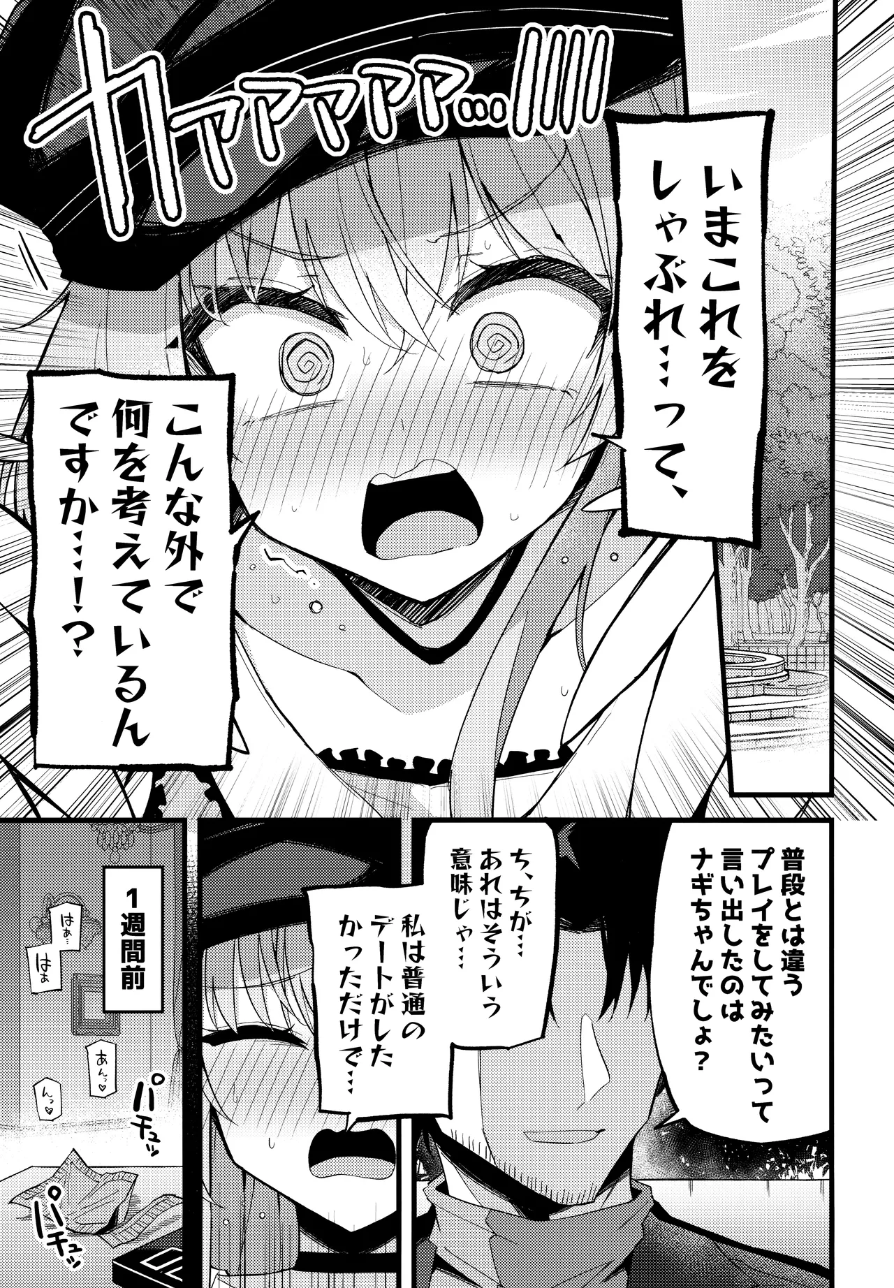 こんなお忍びデート…聞いてませんっ! - 23877