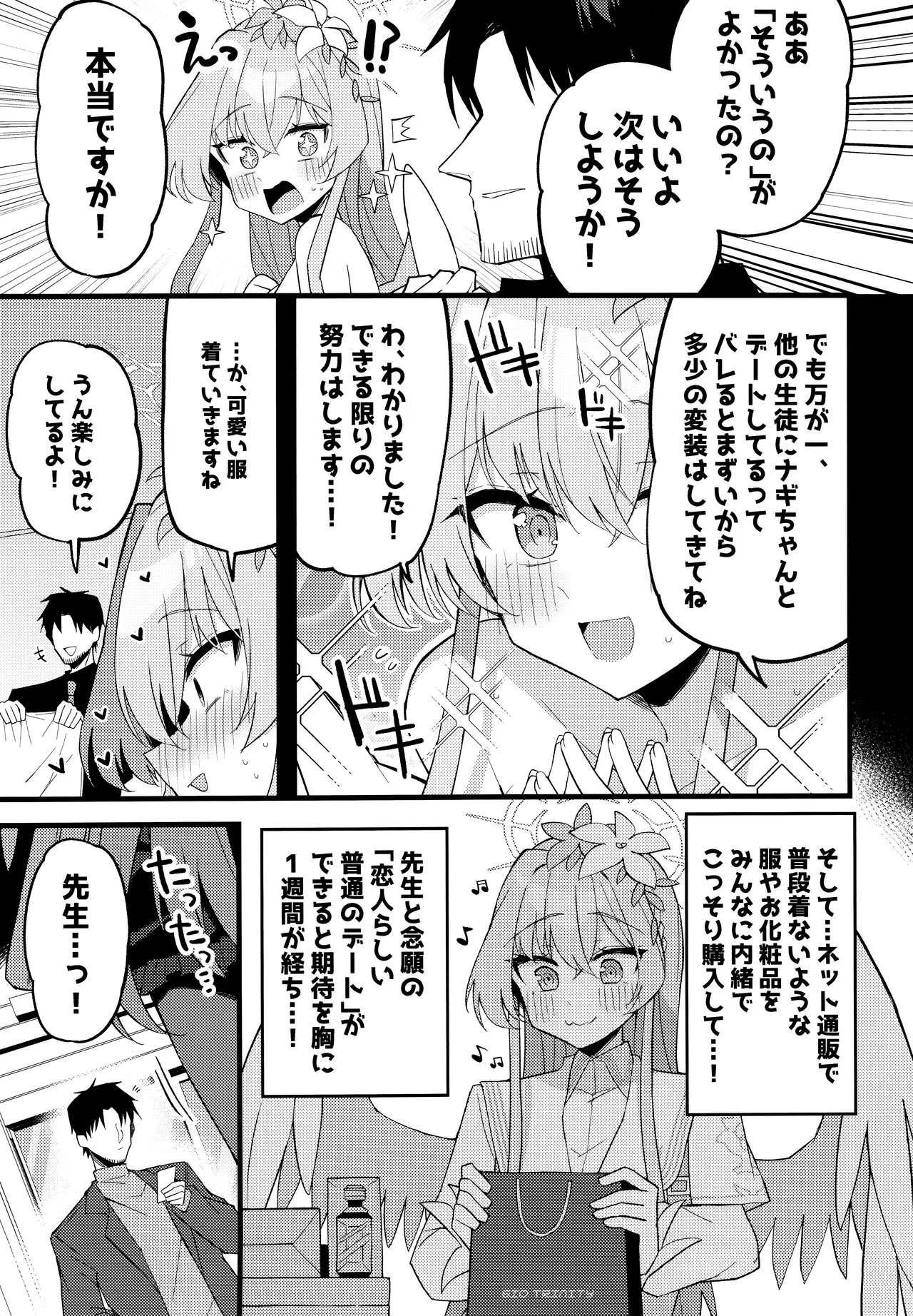 こんなお忍びデート…聞いてませんっ! - 23879