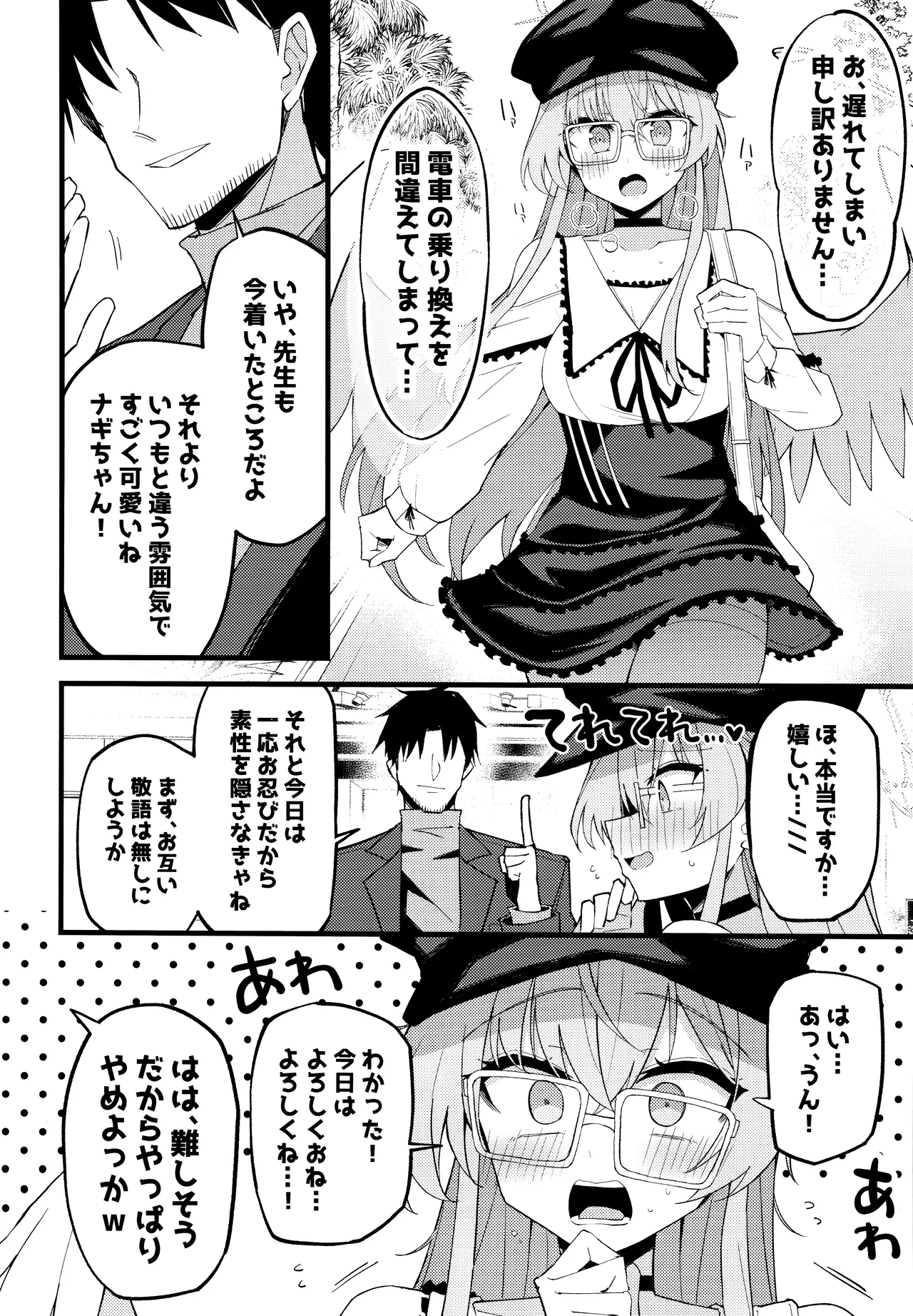 こんなお忍びデート…聞いてませんっ! - 23880
