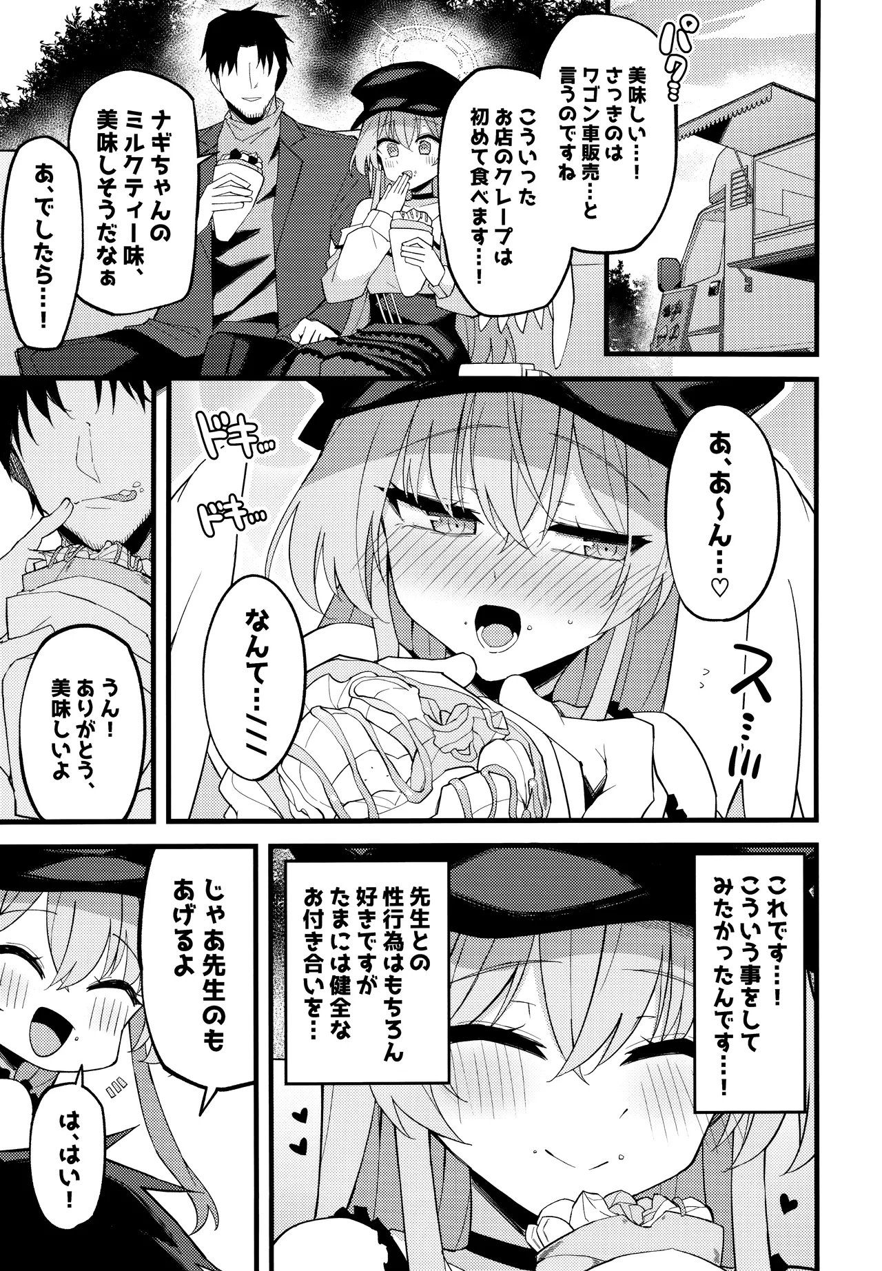 こんなお忍びデート…聞いてませんっ! - 23881