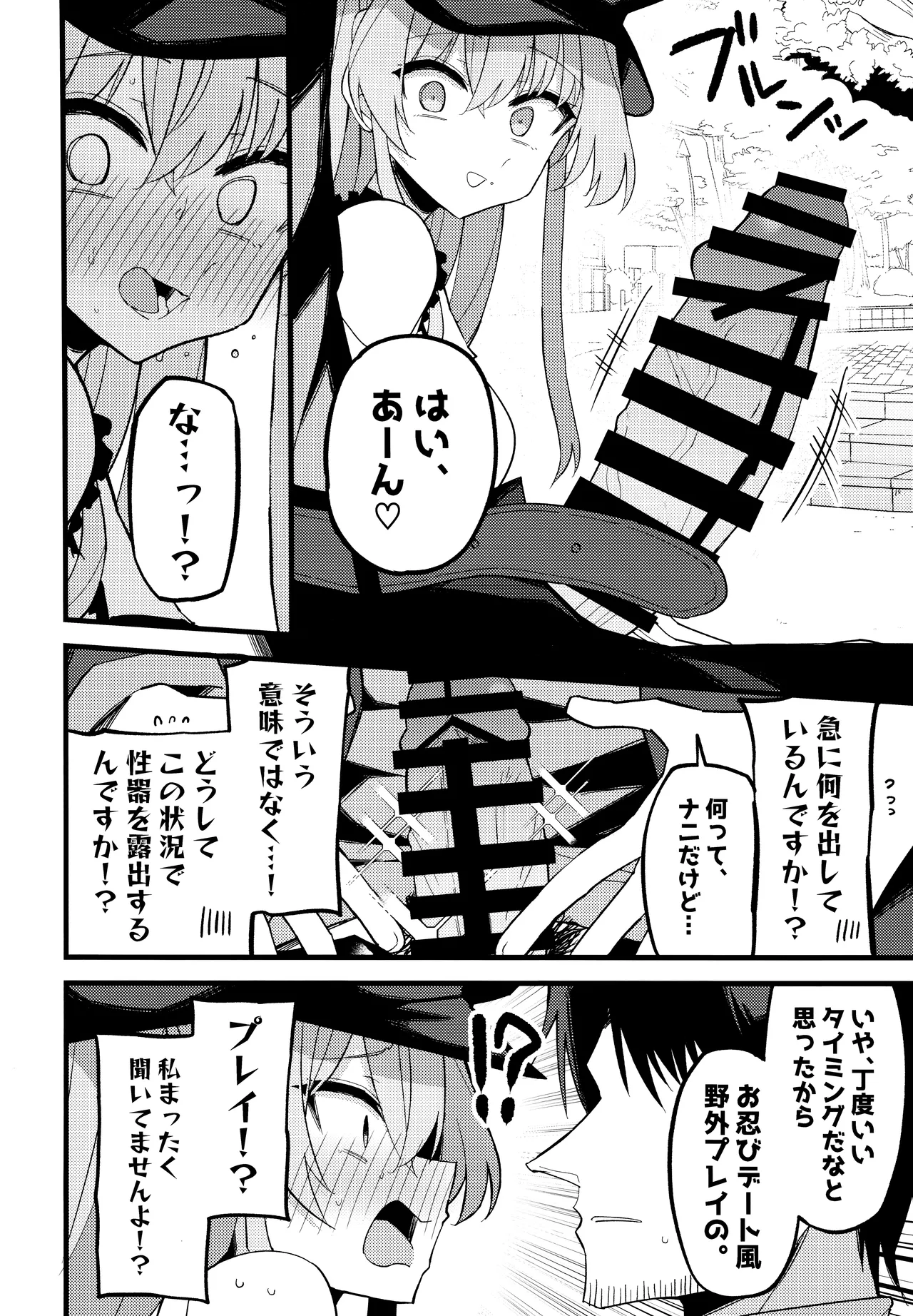 こんなお忍びデート…聞いてませんっ! - 23882