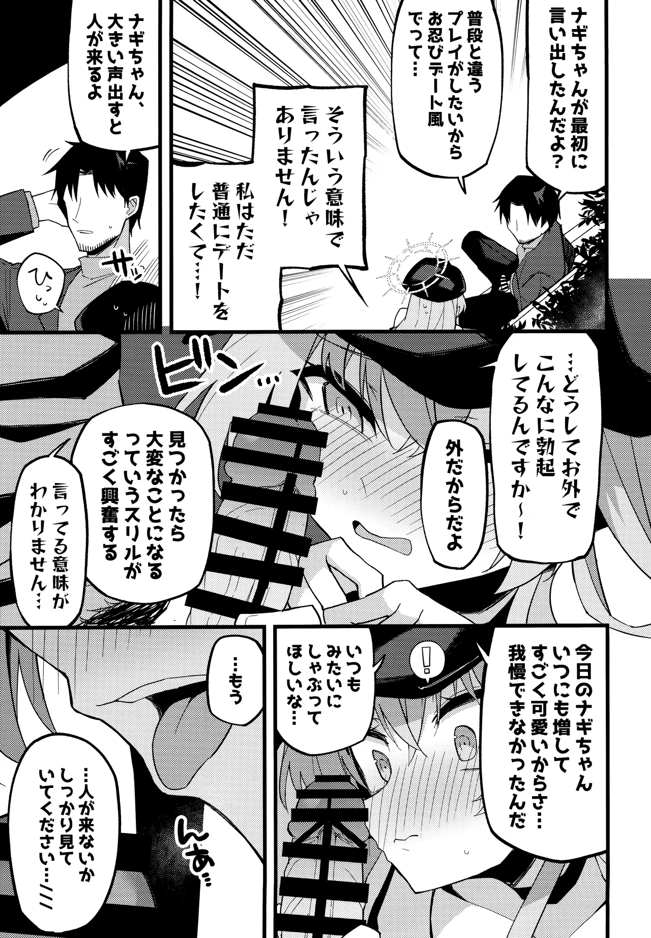 こんなお忍びデート…聞いてませんっ! - 23883