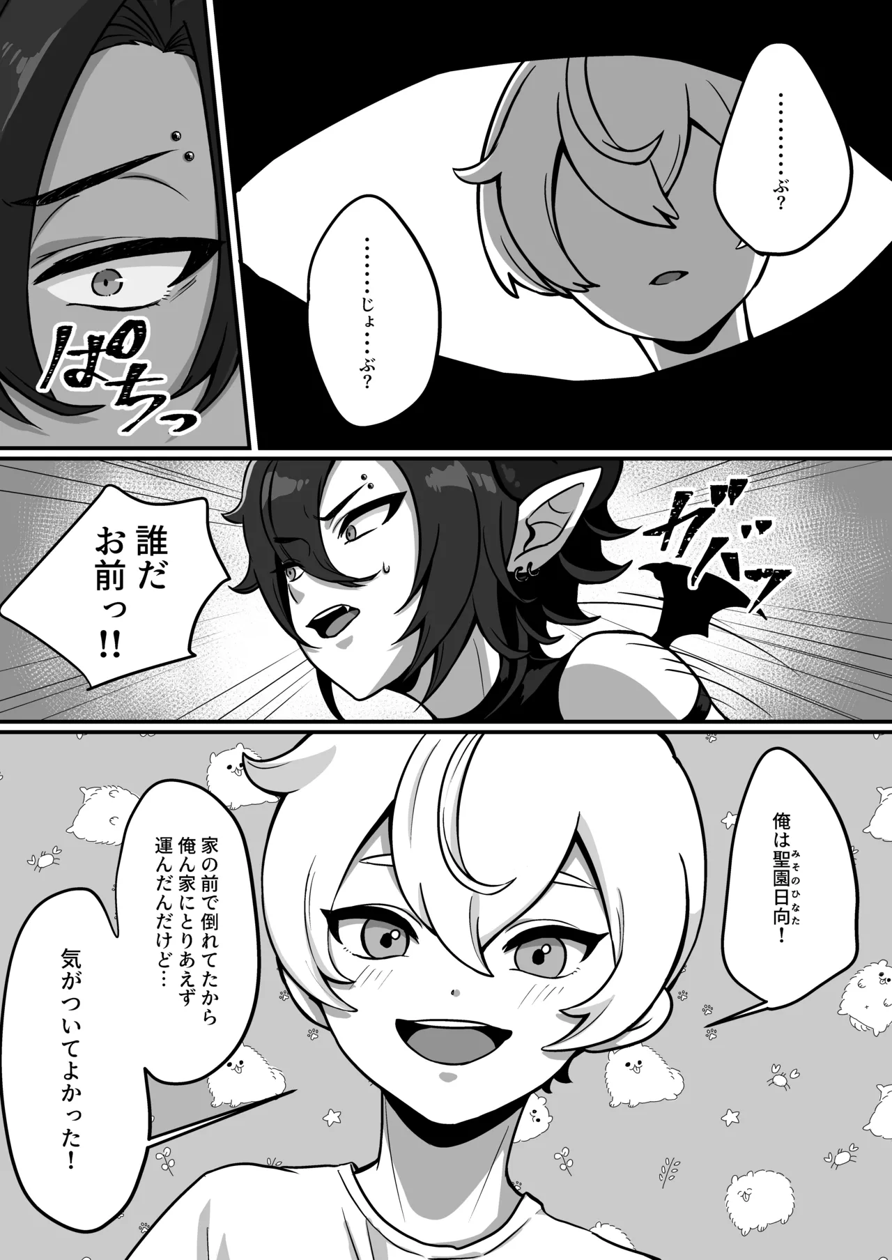 宿題で人間とえっちする淫魔くん♂たちの本 〜ぼくの可愛い淫魔くん編〜 - 23902