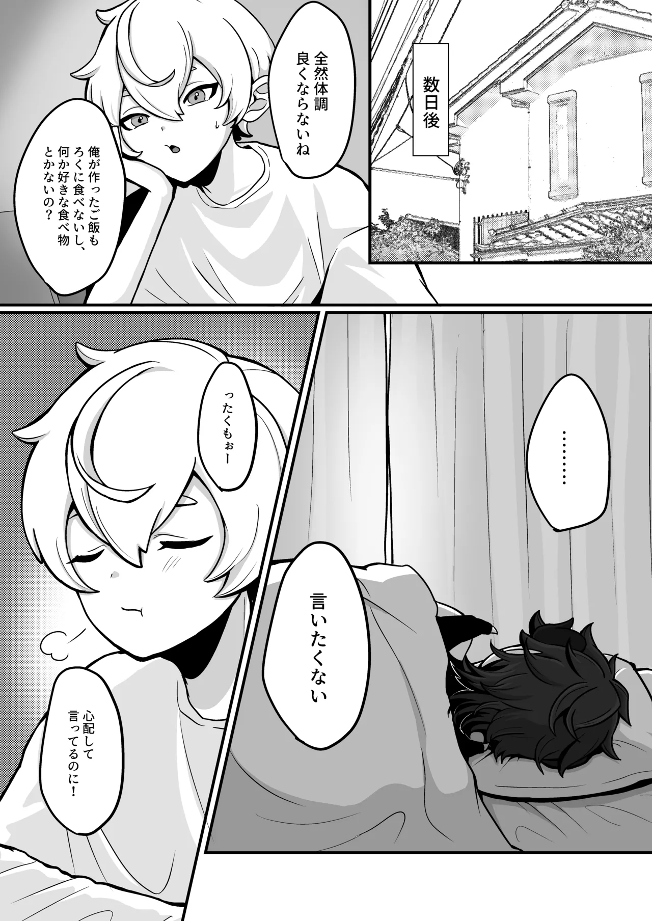 宿題で人間とえっちする淫魔くん♂たちの本 〜ぼくの可愛い淫魔くん編〜 - 23904