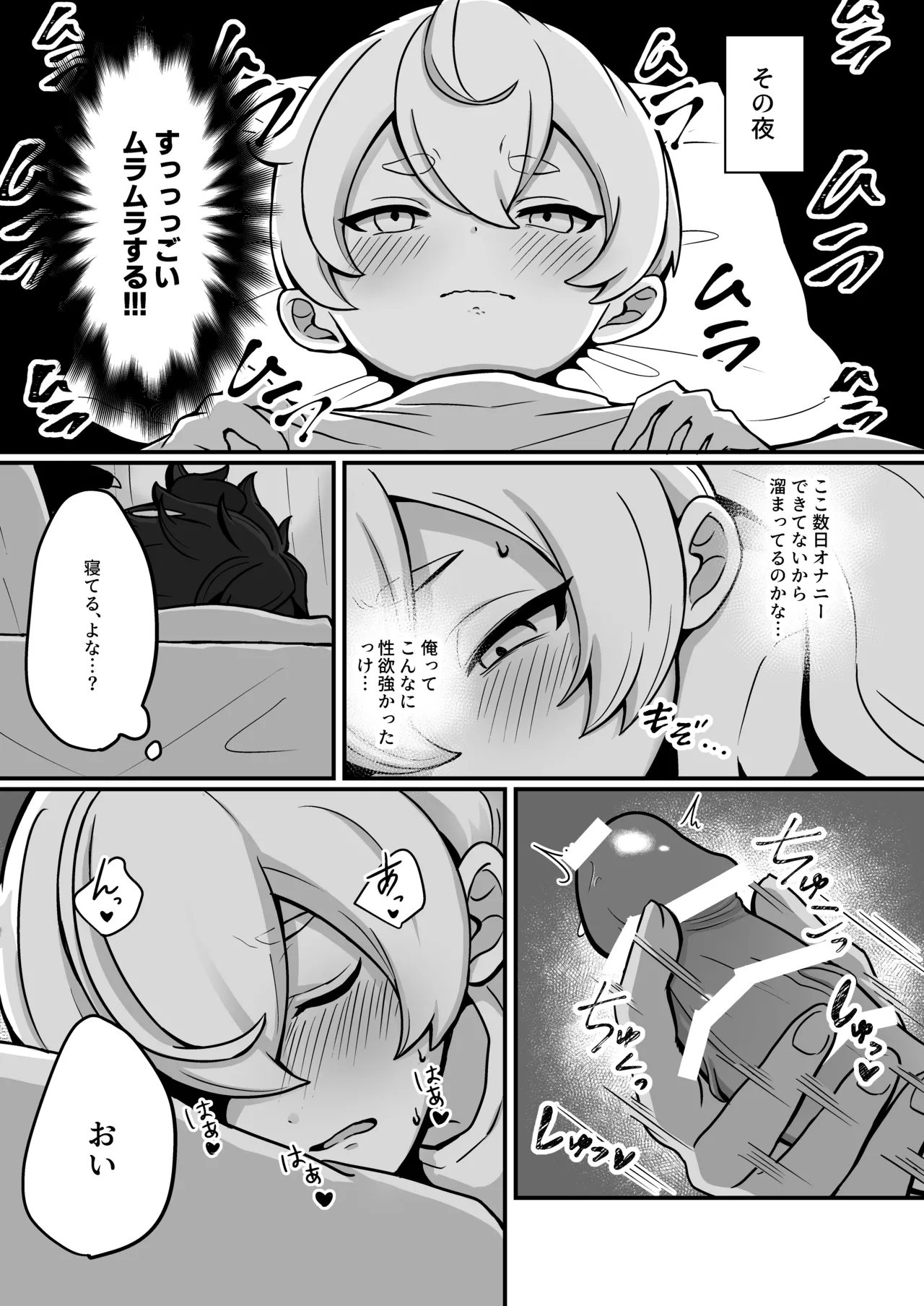宿題で人間とえっちする淫魔くん♂たちの本 〜ぼくの可愛い淫魔くん編〜 - 23905