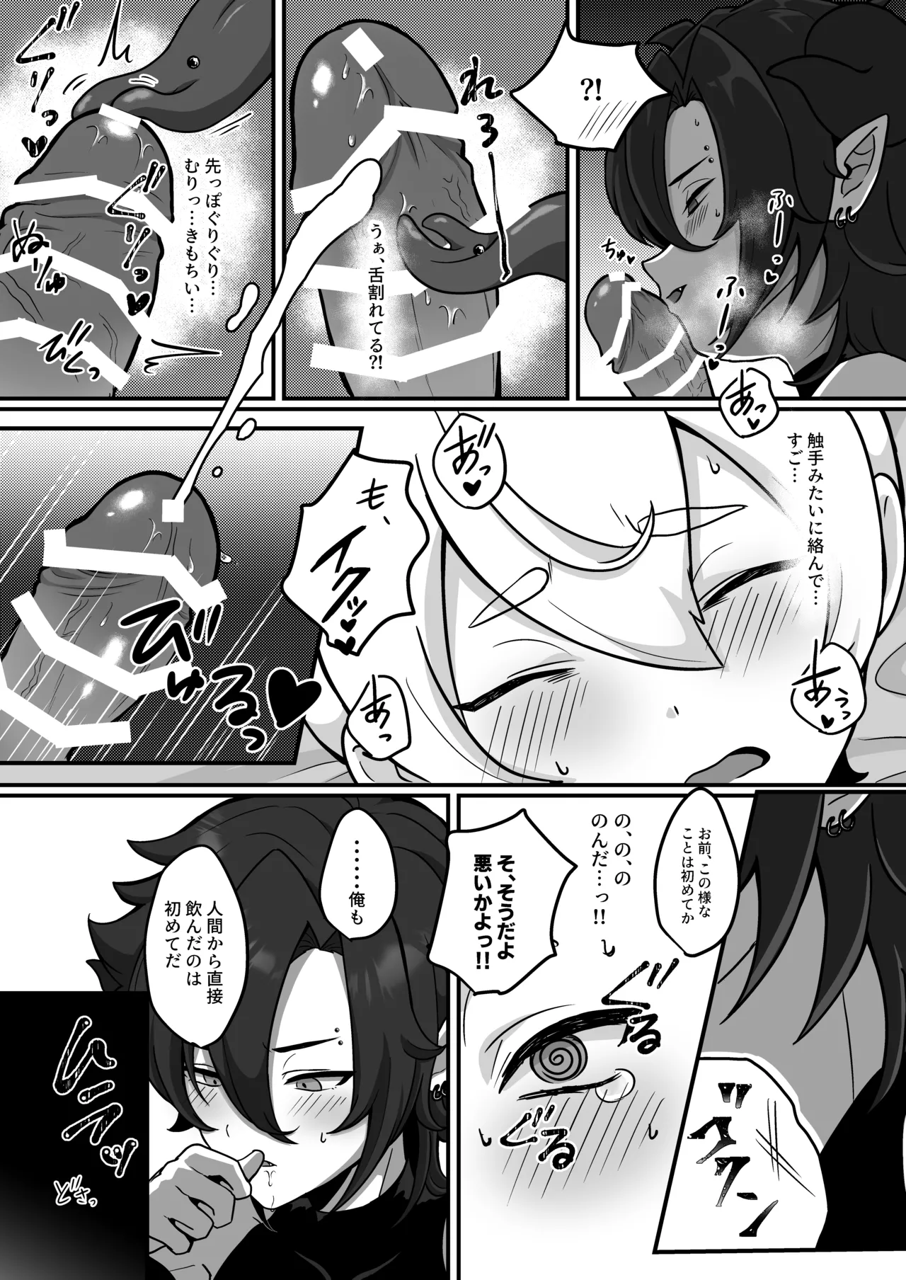 宿題で人間とえっちする淫魔くん♂たちの本 〜ぼくの可愛い淫魔くん編〜 - 23907