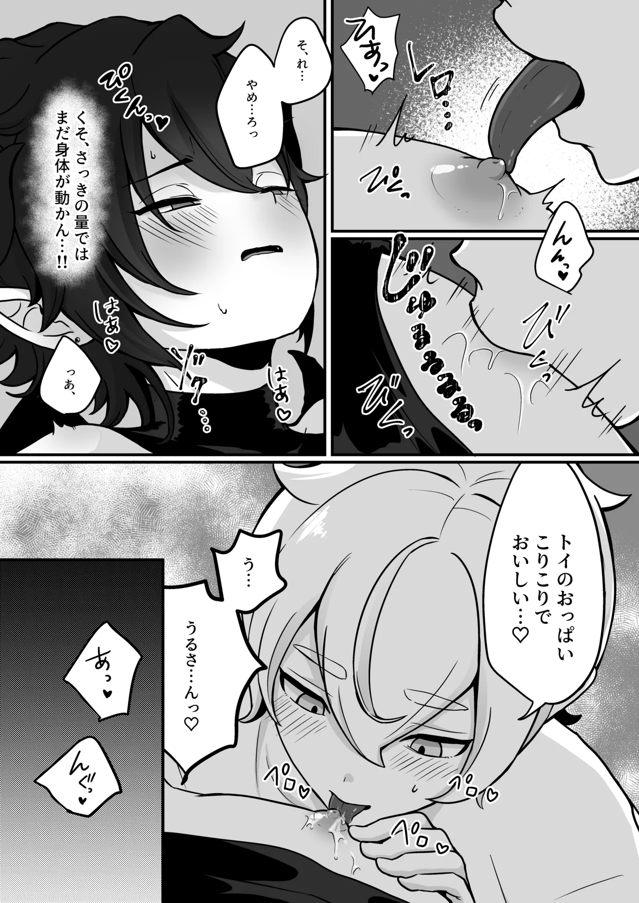 宿題で人間とえっちする淫魔くん♂たちの本 〜ぼくの可愛い淫魔くん編〜 - 23909