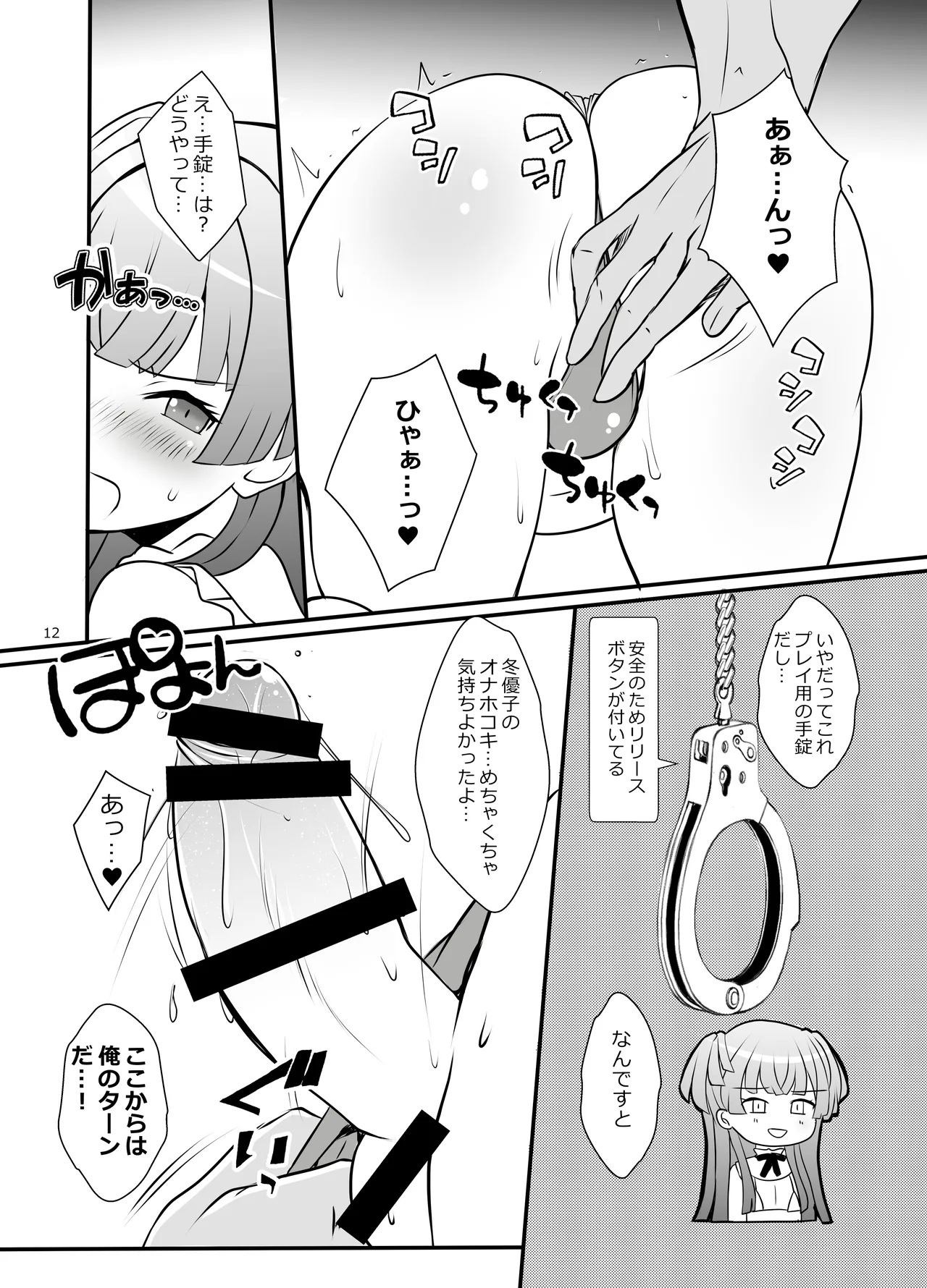 冬優子♂秘密の〇〇 - 24062