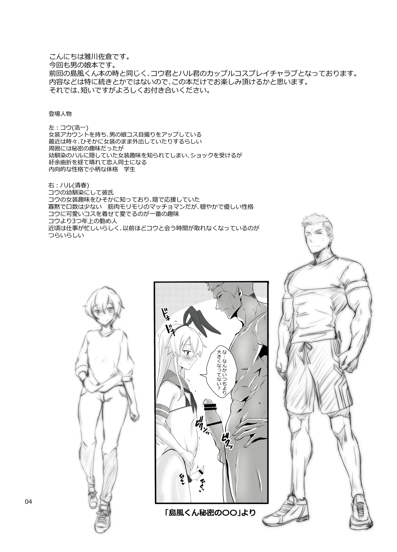 冬優子♂秘密の〇〇 - 24054