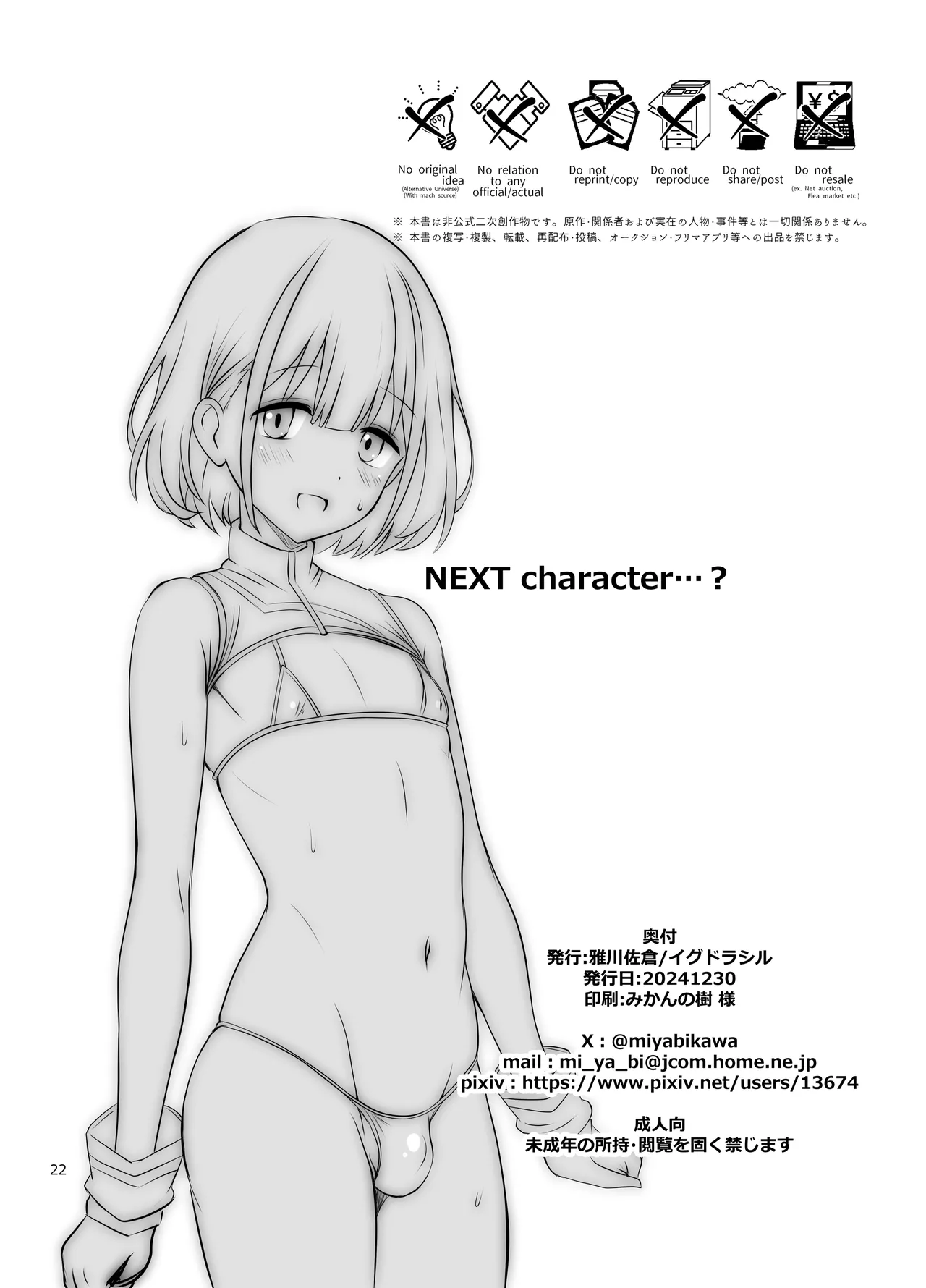 冬優子♂秘密の〇〇 - 24072