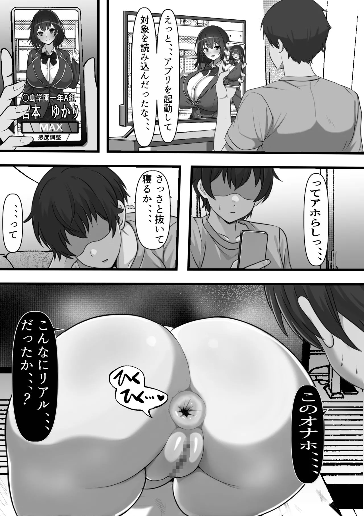 俺のオナホはあの子の生マンコと繋がっている - 24464