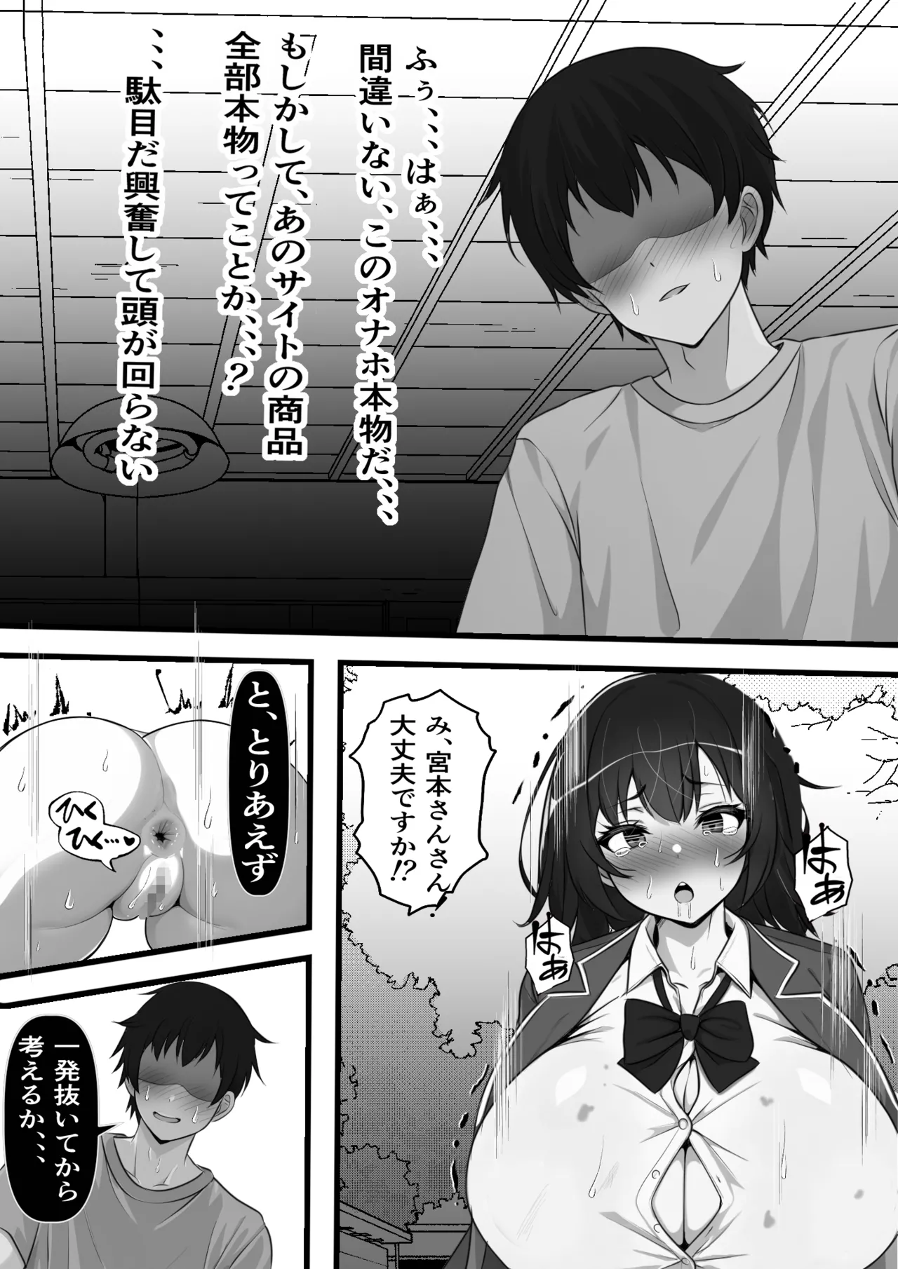 俺のオナホはあの子の生マンコと繋がっている - 24469