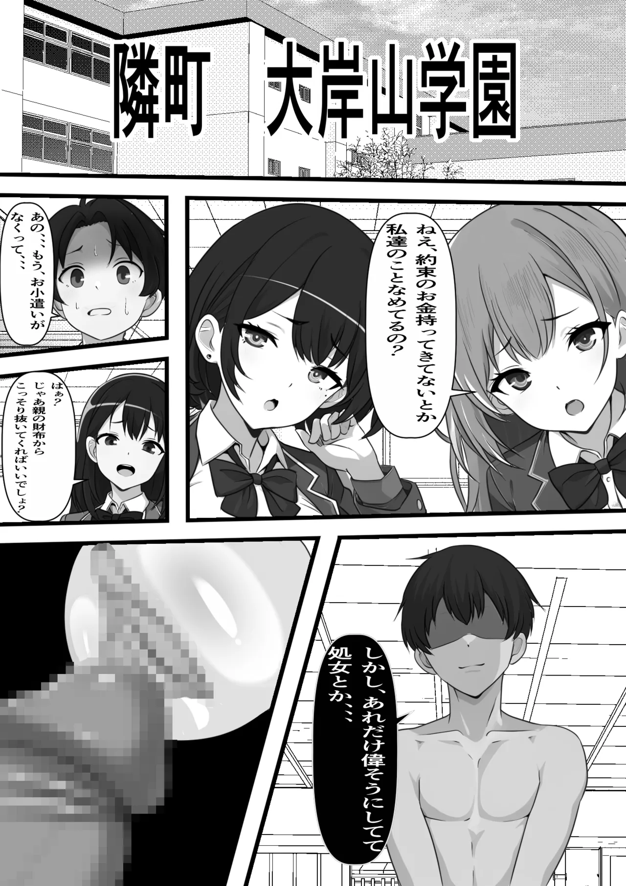 俺のオナホはあの子の生マンコと繋がっている - 24483