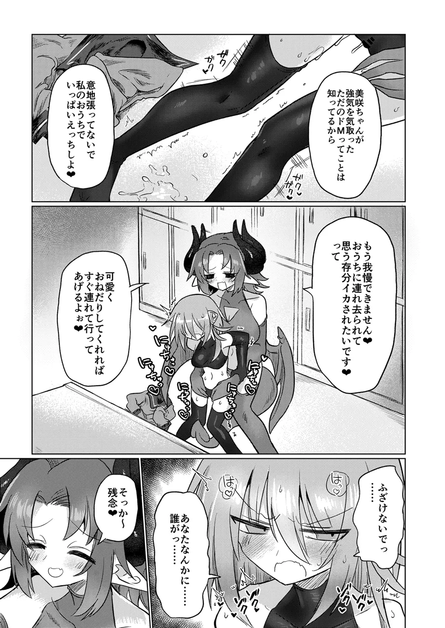 女淫魔とぬるぬる絶頂我慢ゲームしよっ!! - 24622