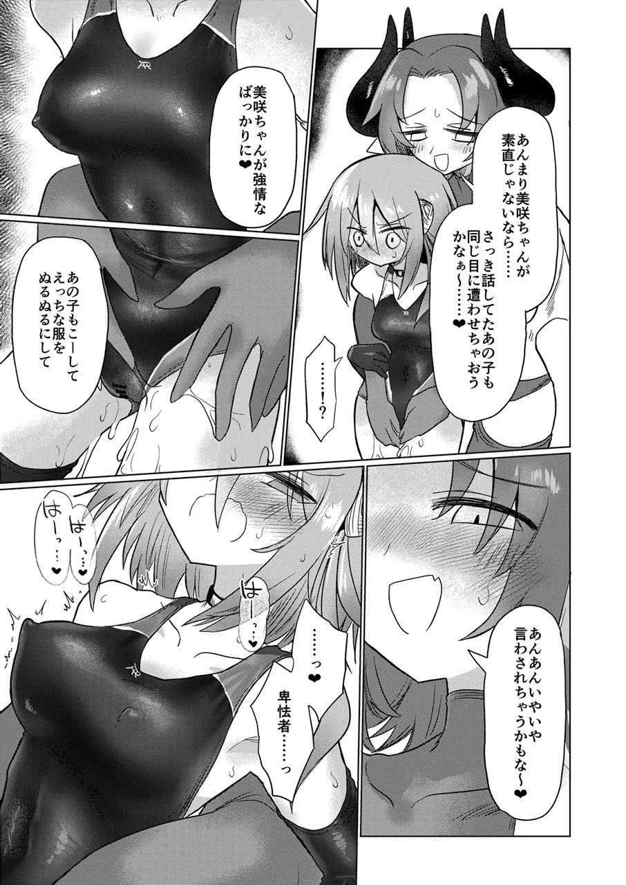 女淫魔とぬるぬる絶頂我慢ゲームしよっ!! - 24628