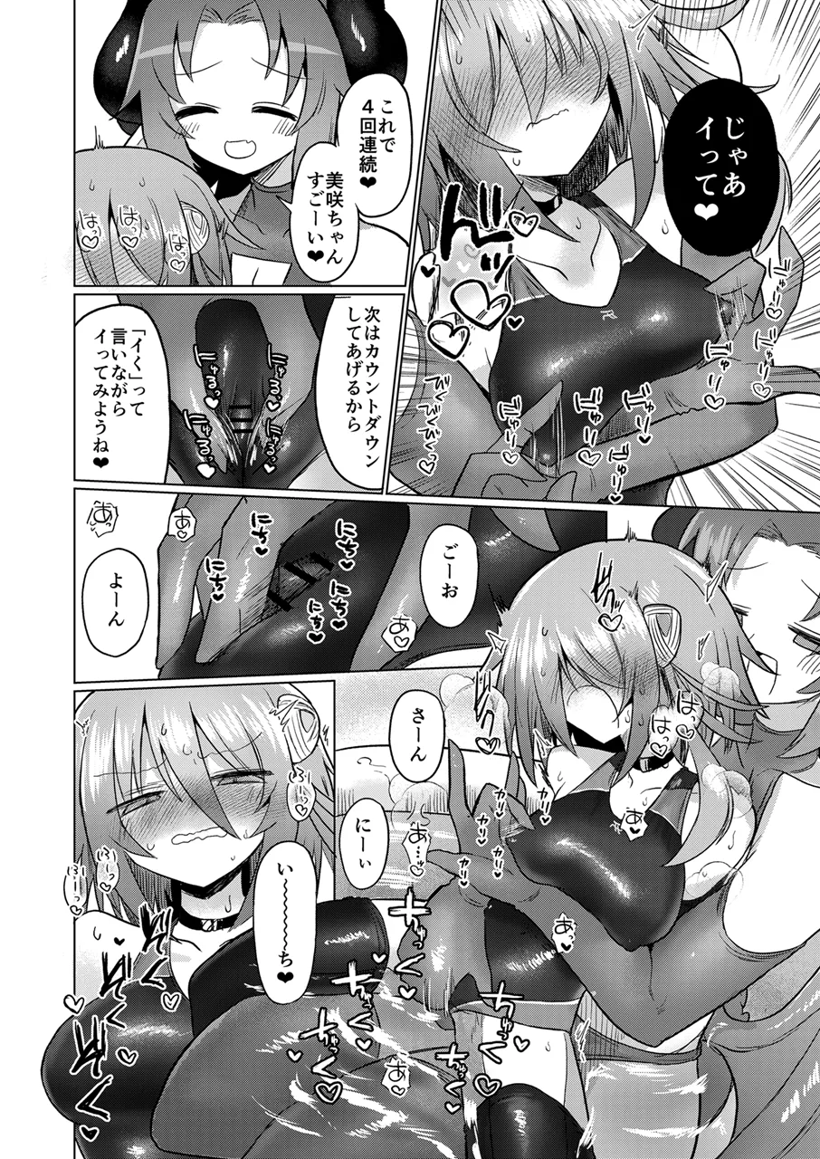 女淫魔とぬるぬる絶頂我慢ゲームしよっ!! - 24641