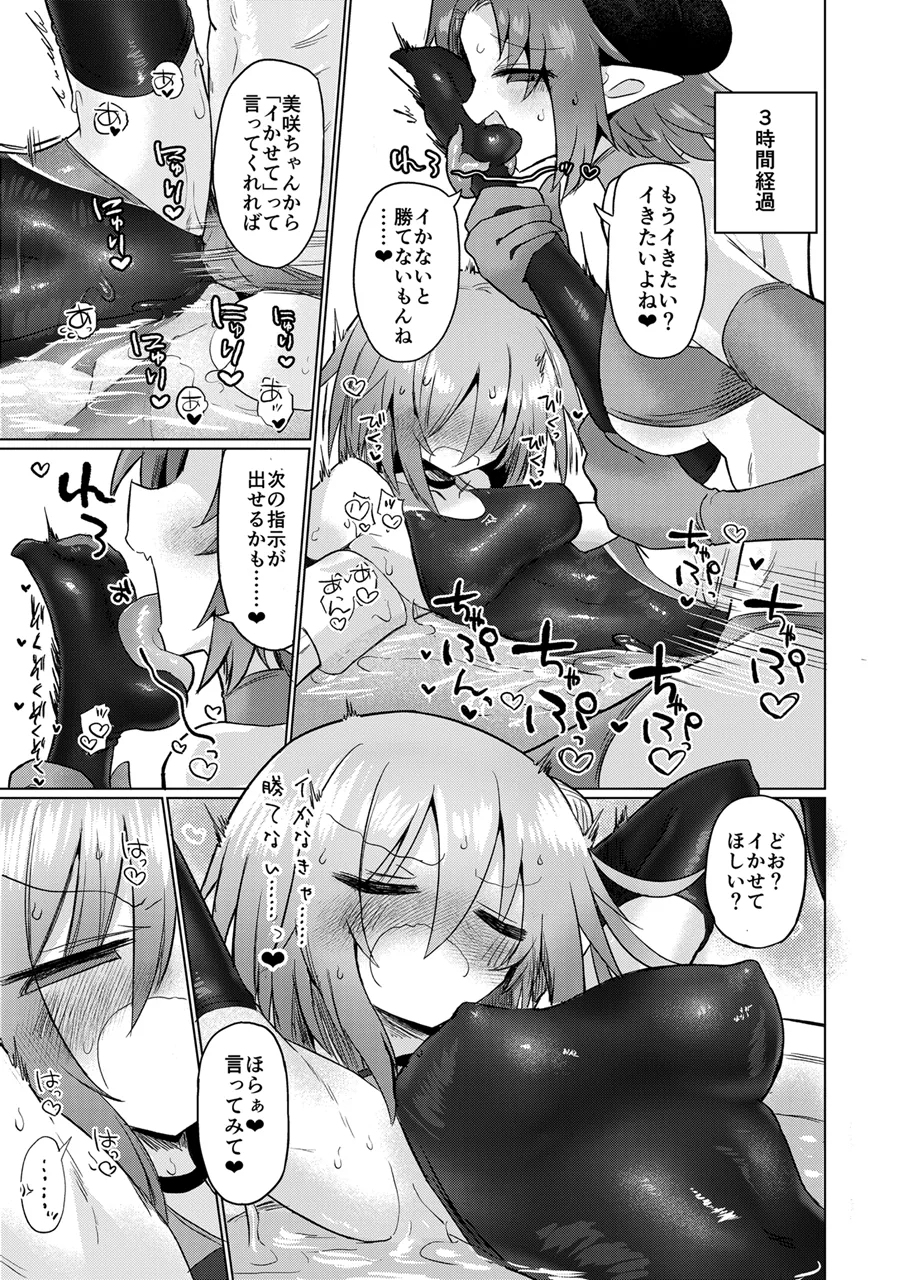 女淫魔とぬるぬる絶頂我慢ゲームしよっ!! - 24646