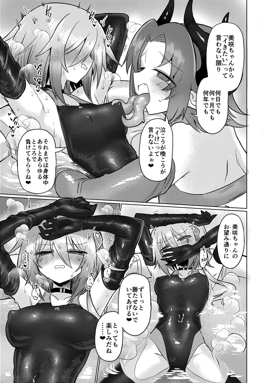 女淫魔とぬるぬる絶頂我慢ゲームしよっ!! - 24648