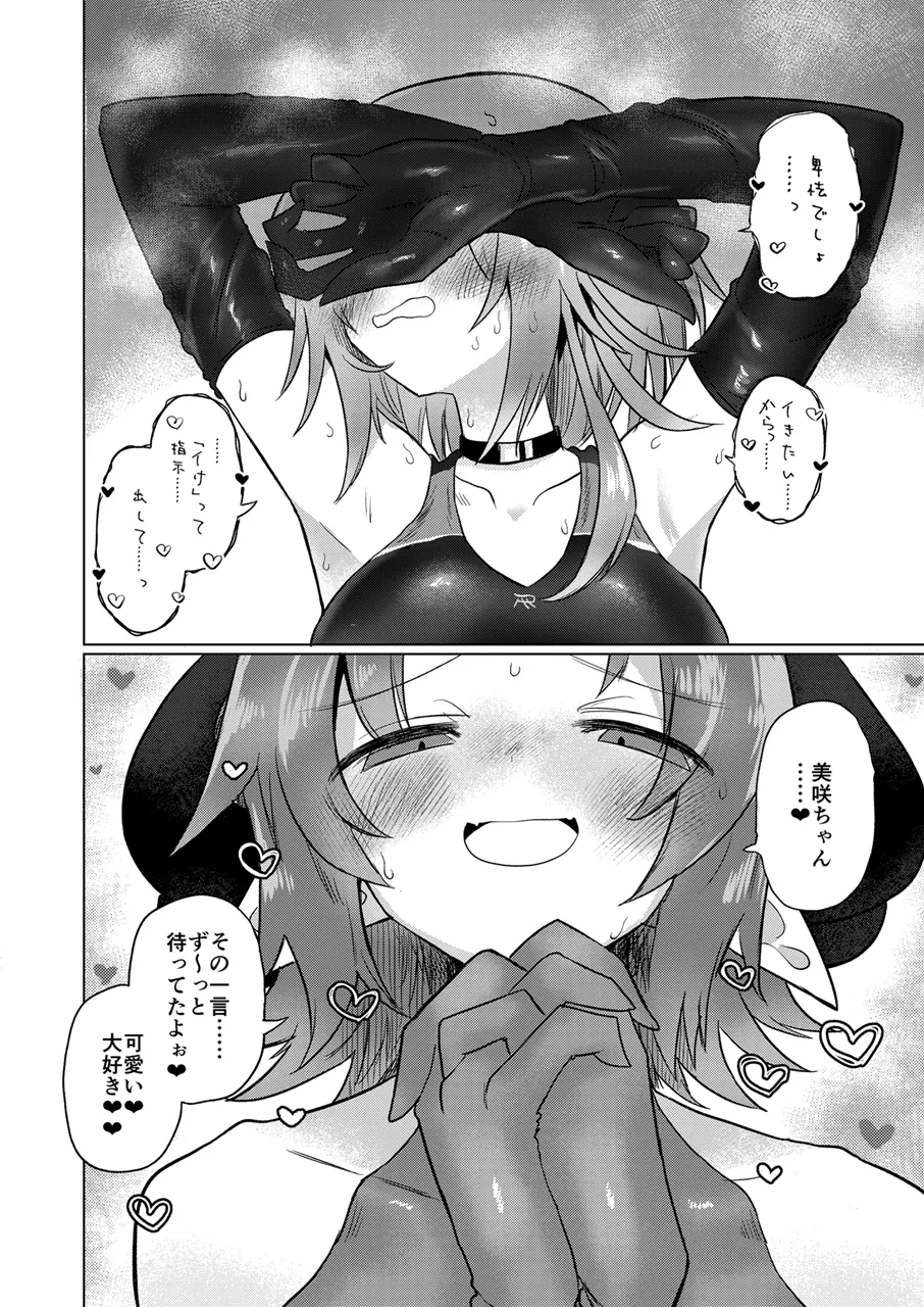 女淫魔とぬるぬる絶頂我慢ゲームしよっ!! - 24649