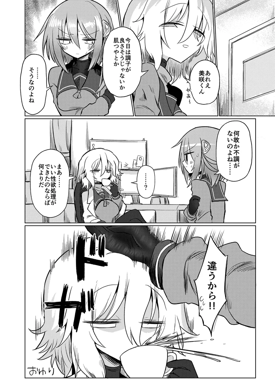 女淫魔とぬるぬる絶頂我慢ゲームしよっ!! - 24651