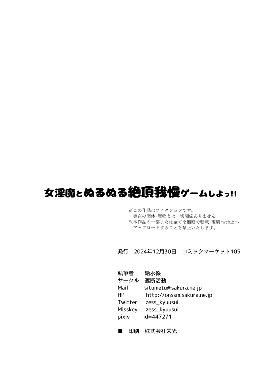 女淫魔とぬるぬる絶頂我慢ゲームしよっ!! - 24653