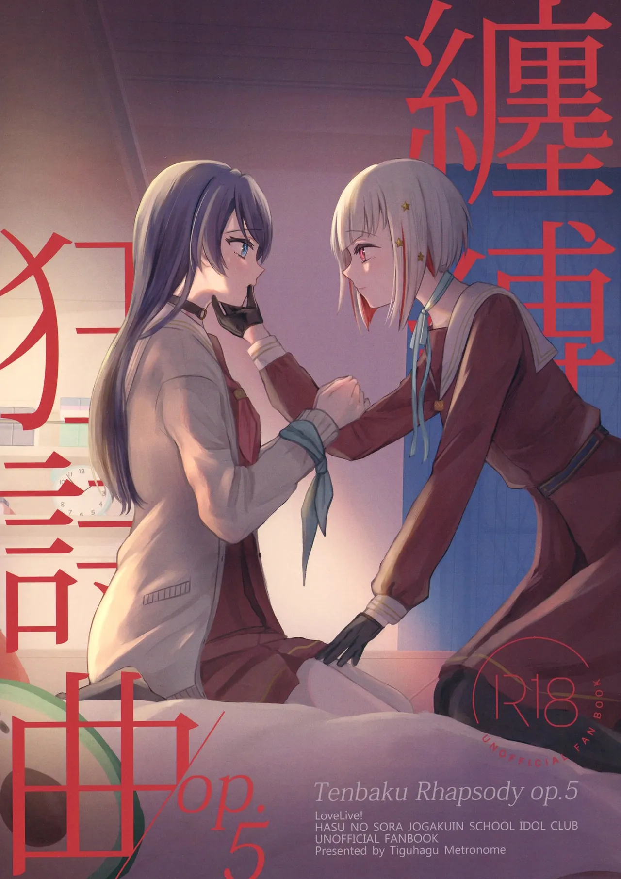 纏縛狂詩曲op.5 - 24655