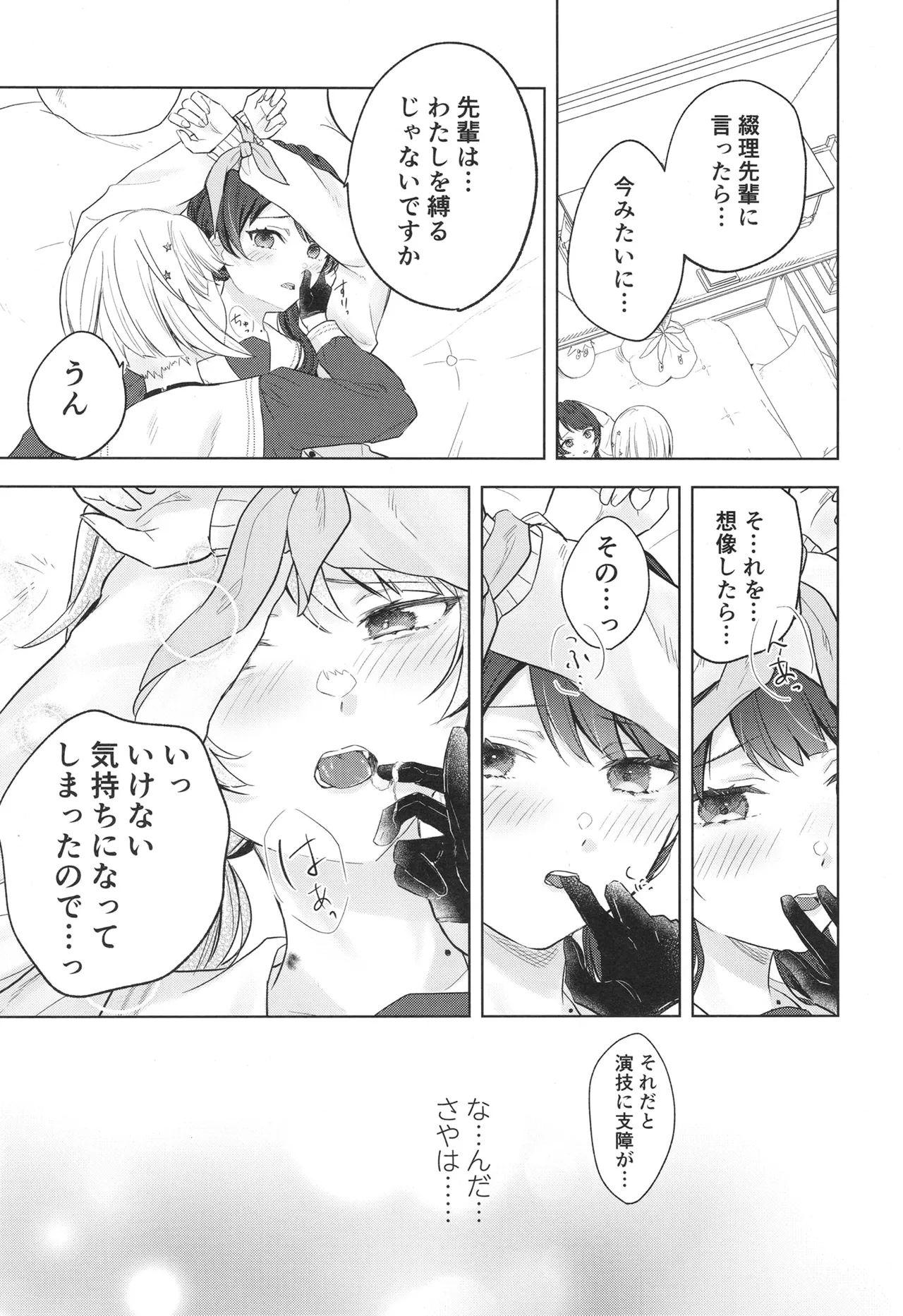纏縛狂詩曲op.5 - 24672