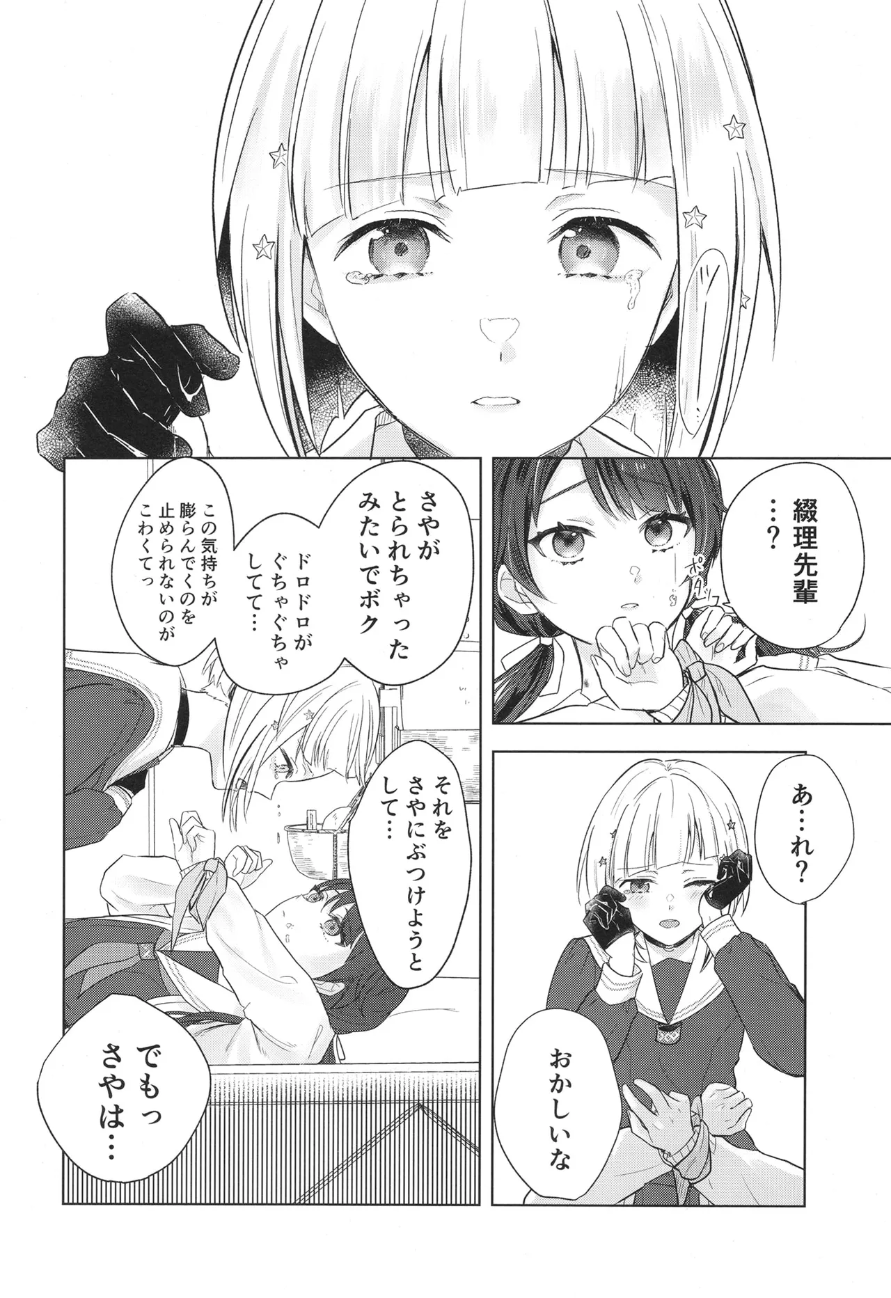 纏縛狂詩曲op.5 - 24673