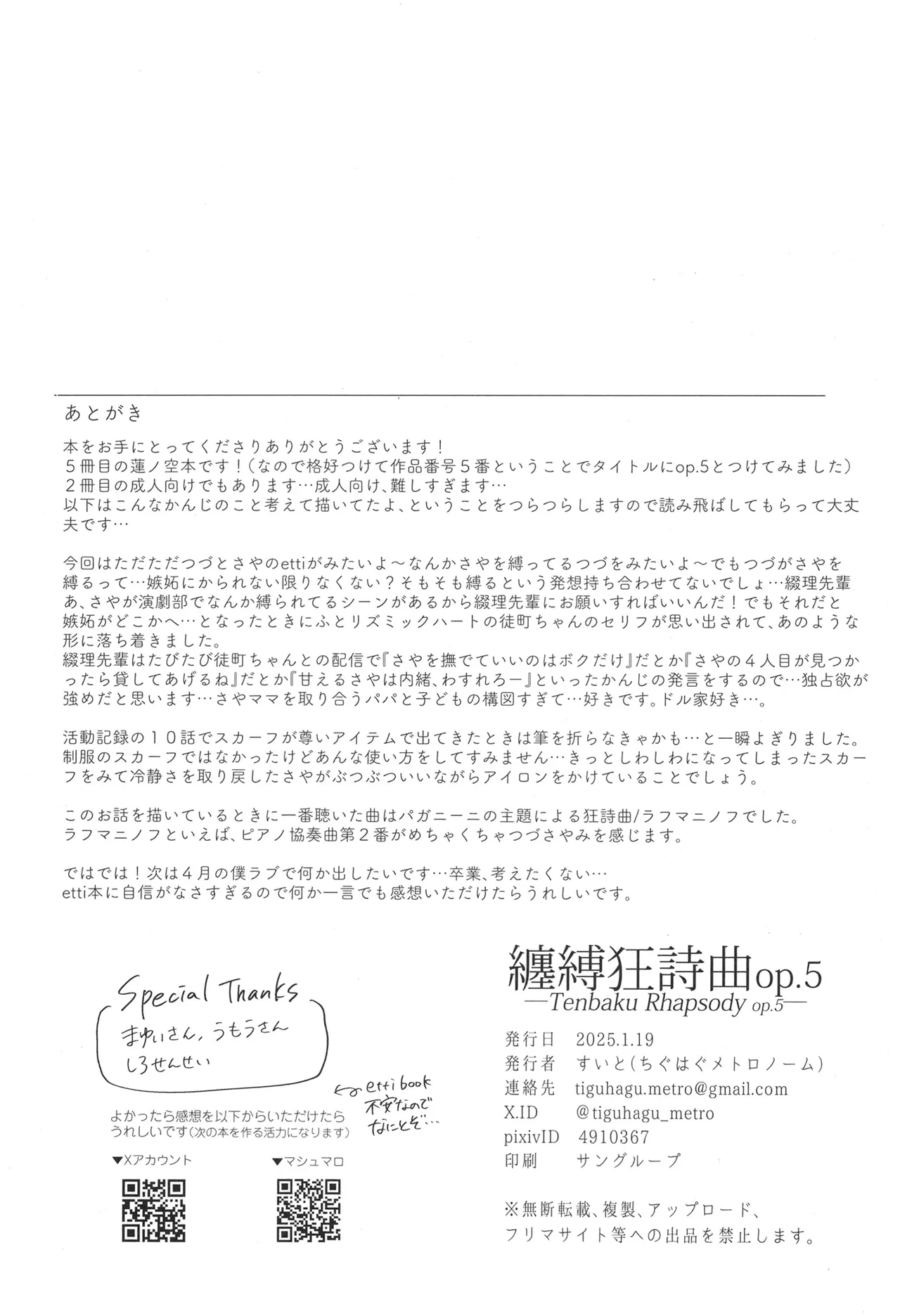 纏縛狂詩曲op.5 - 24687