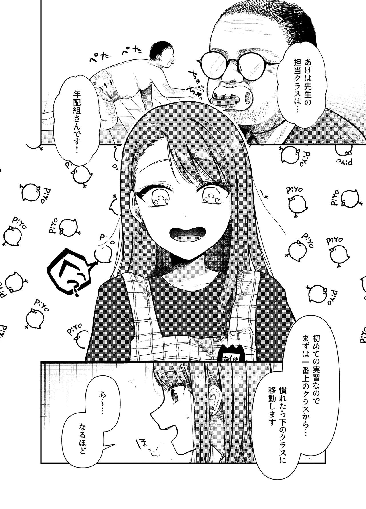あげはてんてーといっしょ1&2 - 24691