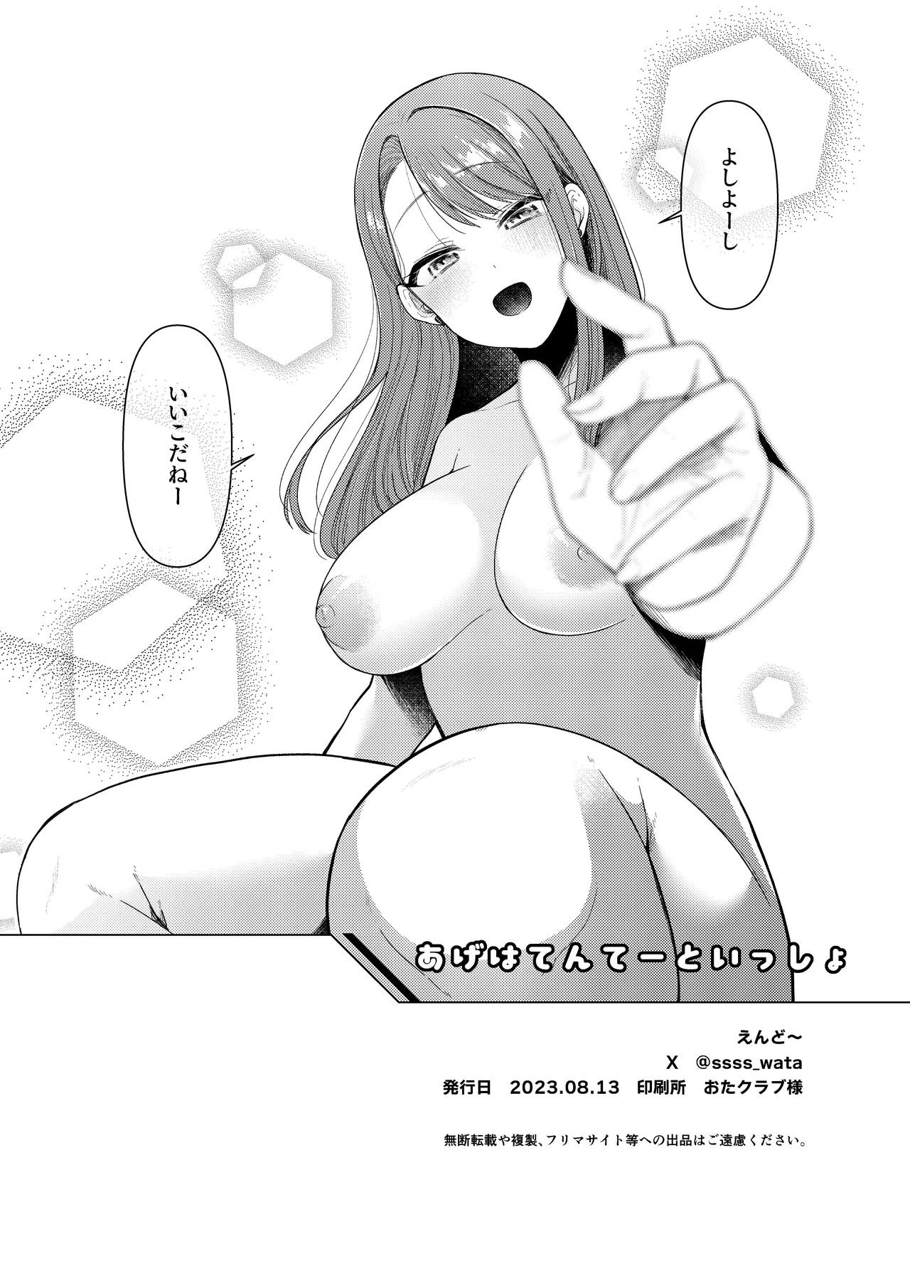 あげはてんてーといっしょ1&2 - 24709