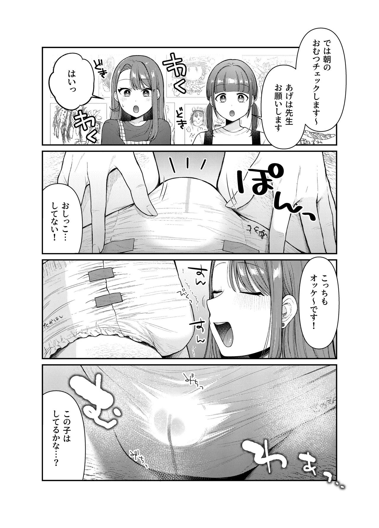 あげはてんてーといっしょ1&2 - 24692