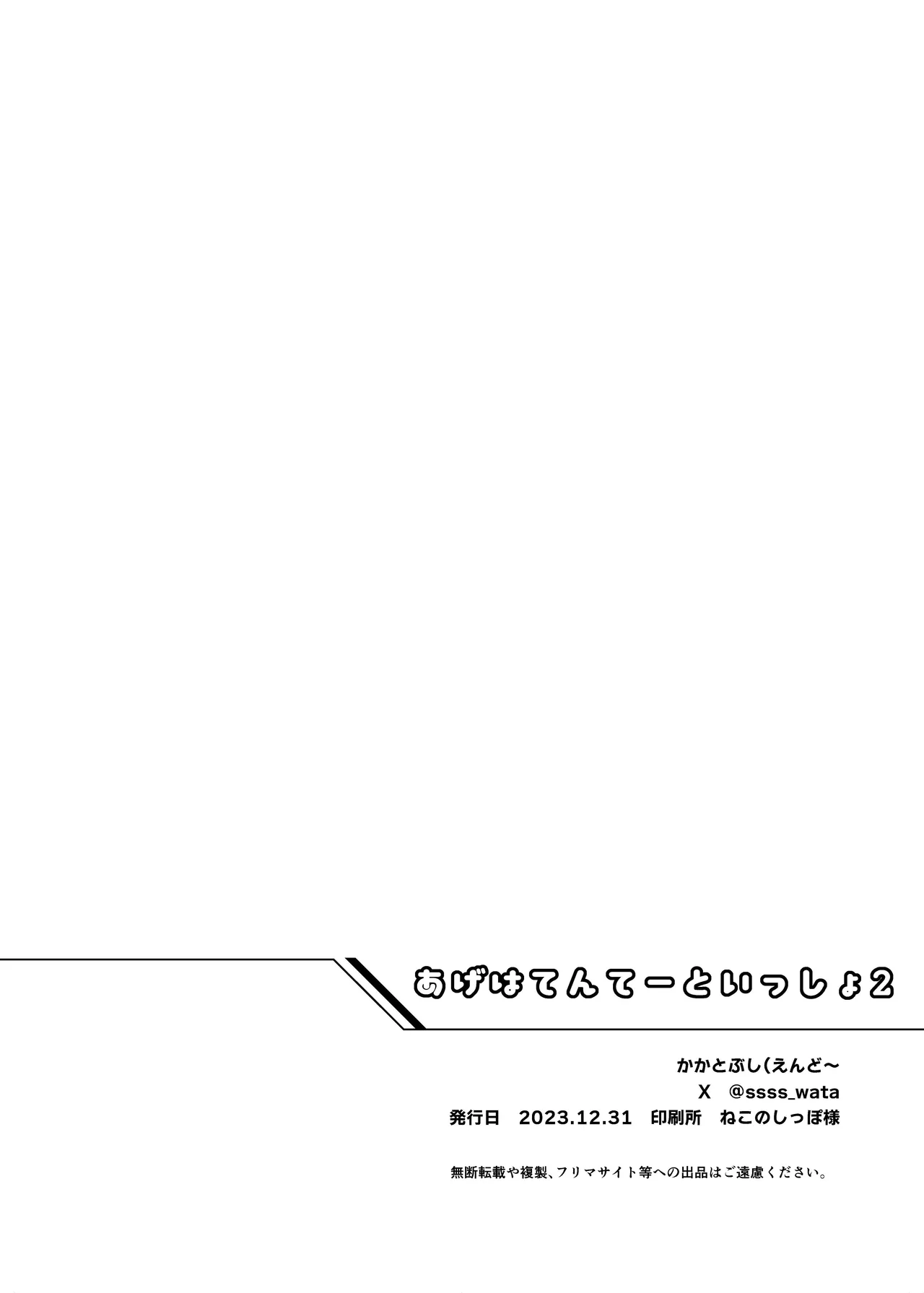 あげはてんてーといっしょ1&2 - 24736