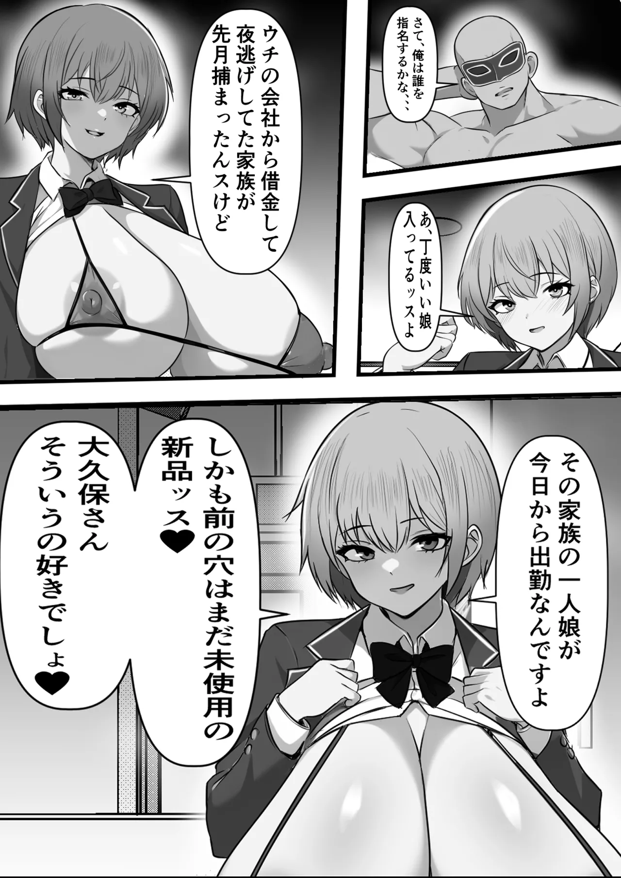 親の借金のために違法風俗店に売られた彼女が叔父の巨チンに堕ちるまで - 24752