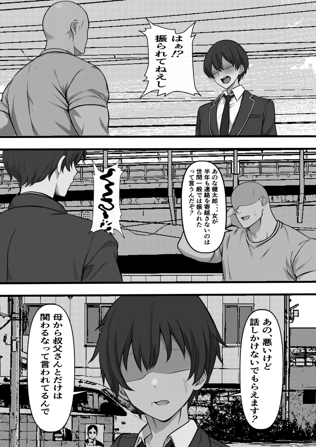 親の借金のために違法風俗店に売られた彼女が叔父の巨チンに堕ちるまで - 24741