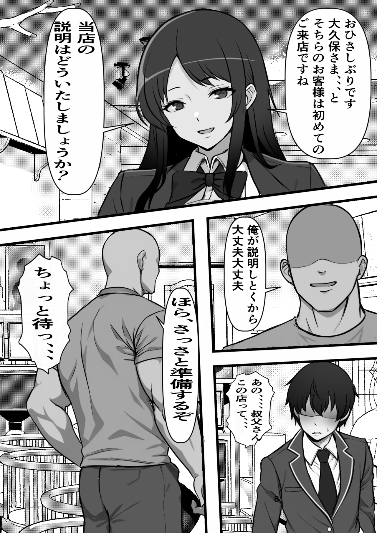 親の借金のために違法風俗店に売られた彼女が叔父の巨チンに堕ちるまで - 24745