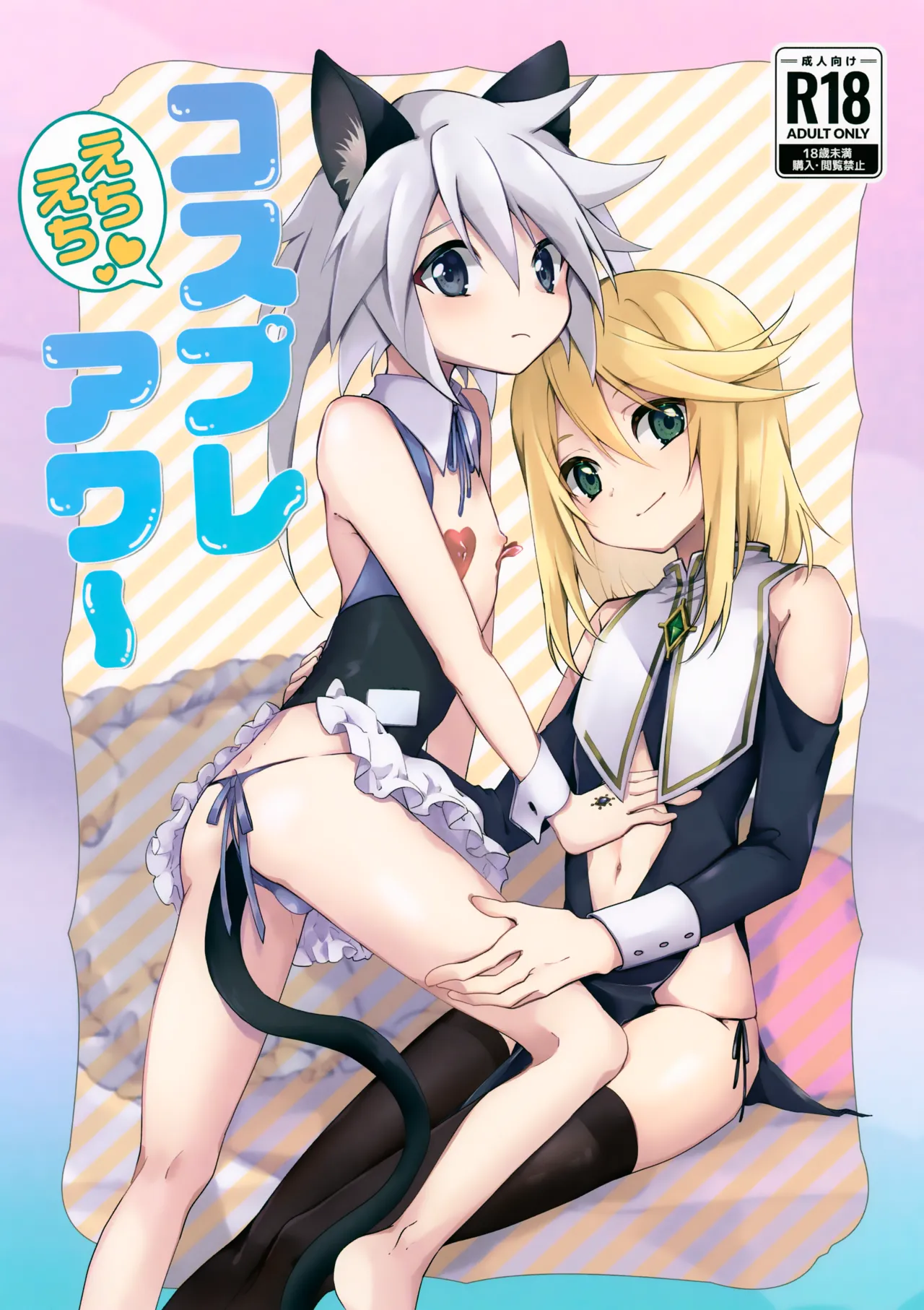 えちえちコスプレアワー - 24778