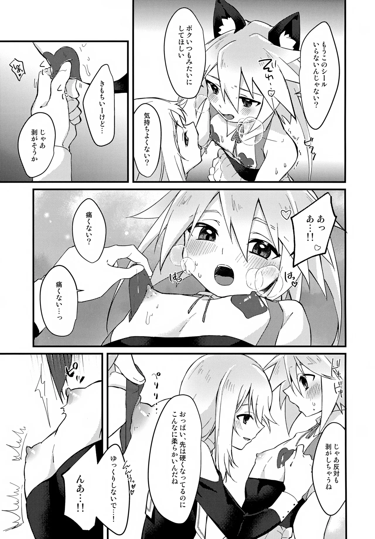 えちえちコスプレアワー - 24794