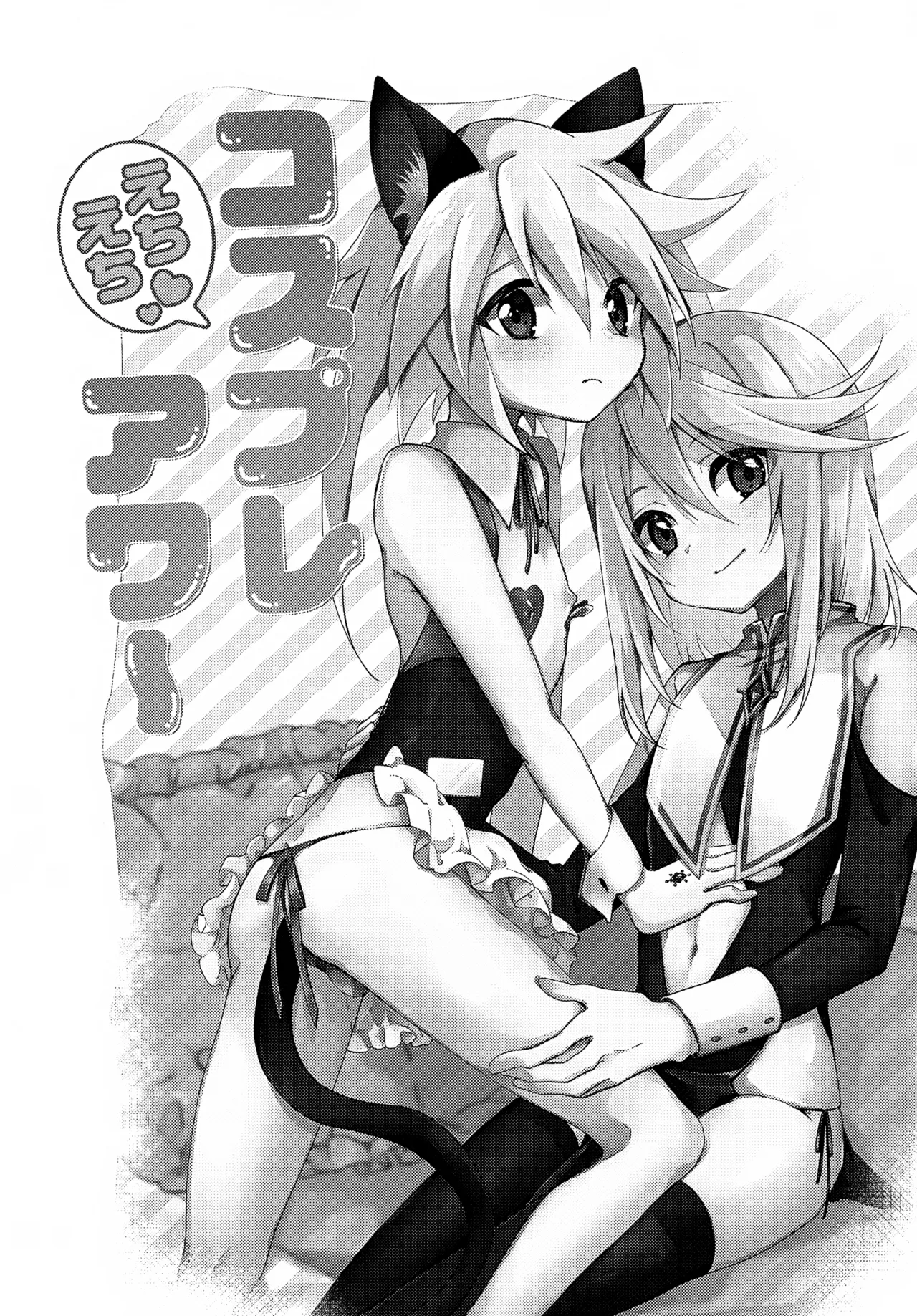 えちえちコスプレアワー - 24780