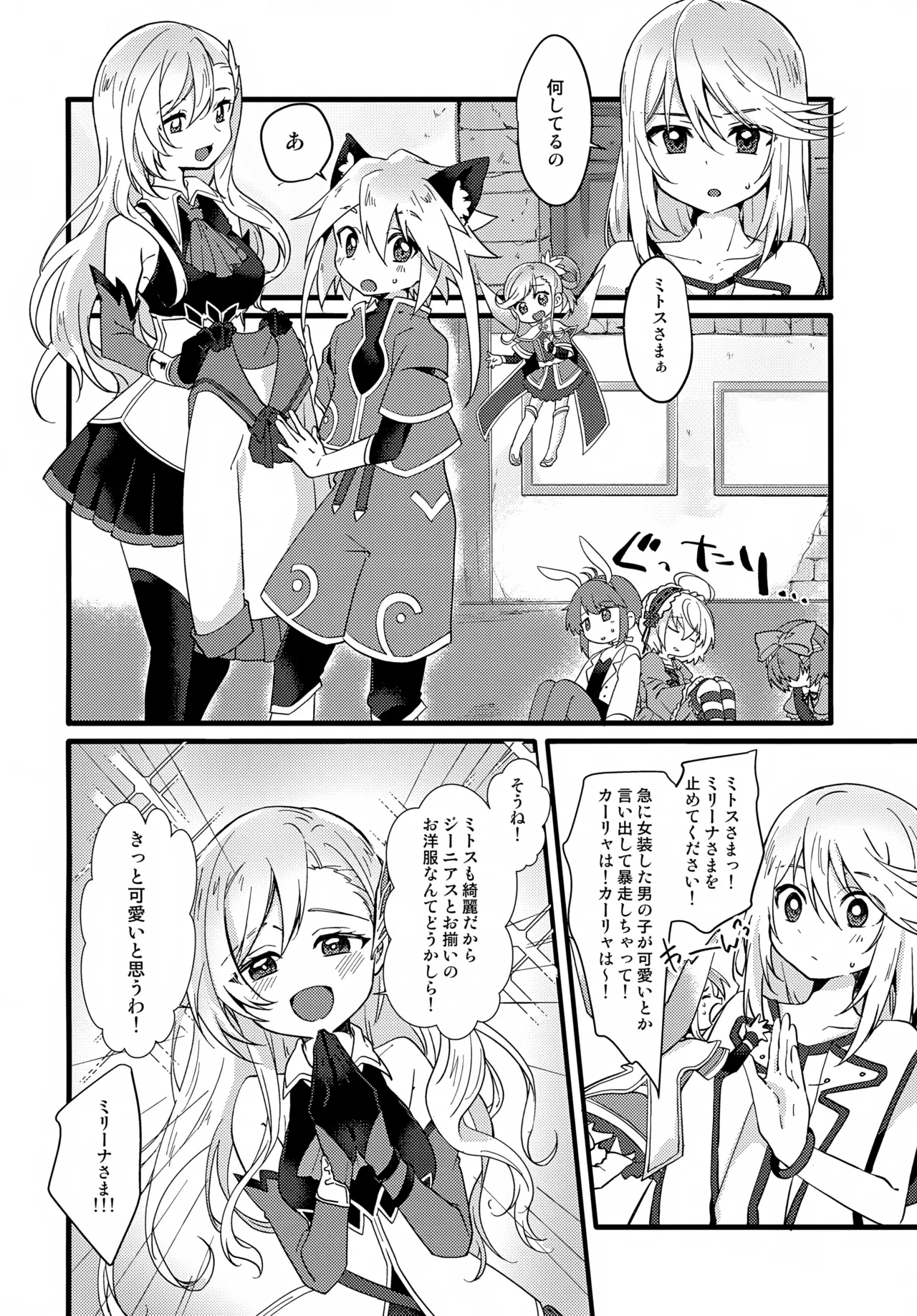 えちえちコスプレアワー - 24783