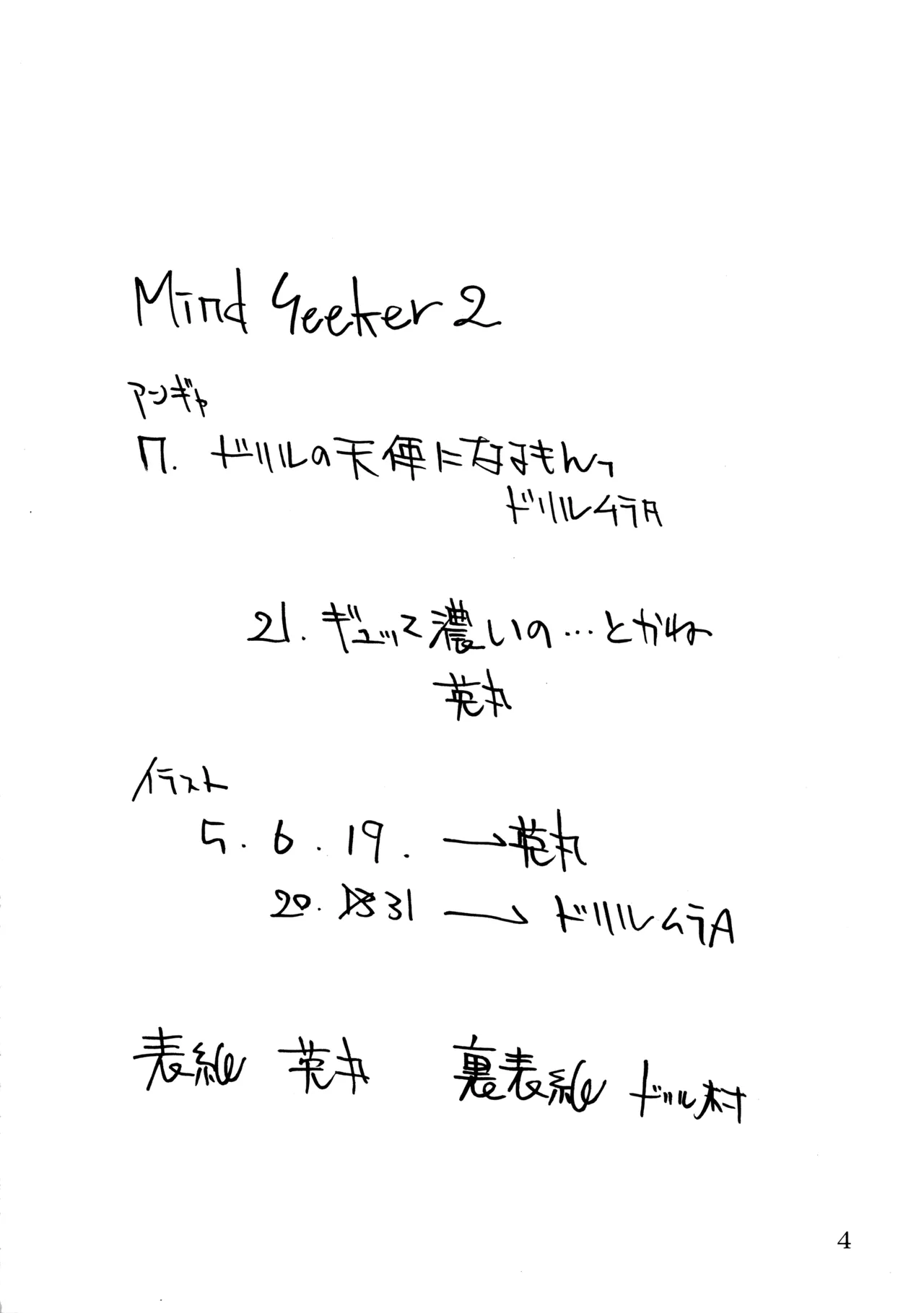 Mind Seeker 2 - 24807